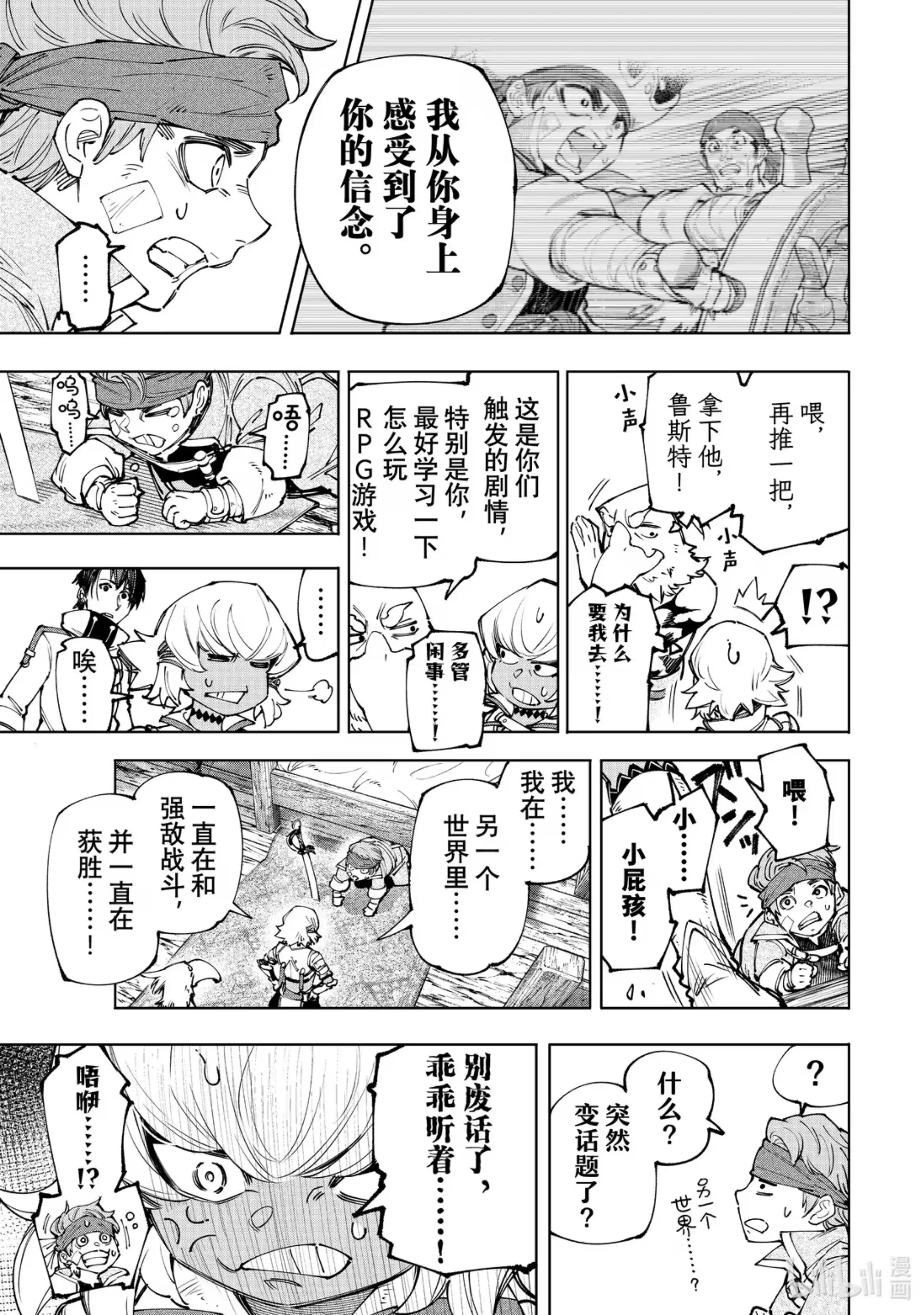 香格里拉边境~粪作猎人向神作游戏发起挑战~ 169 如同在点一根湿火柴 第13页