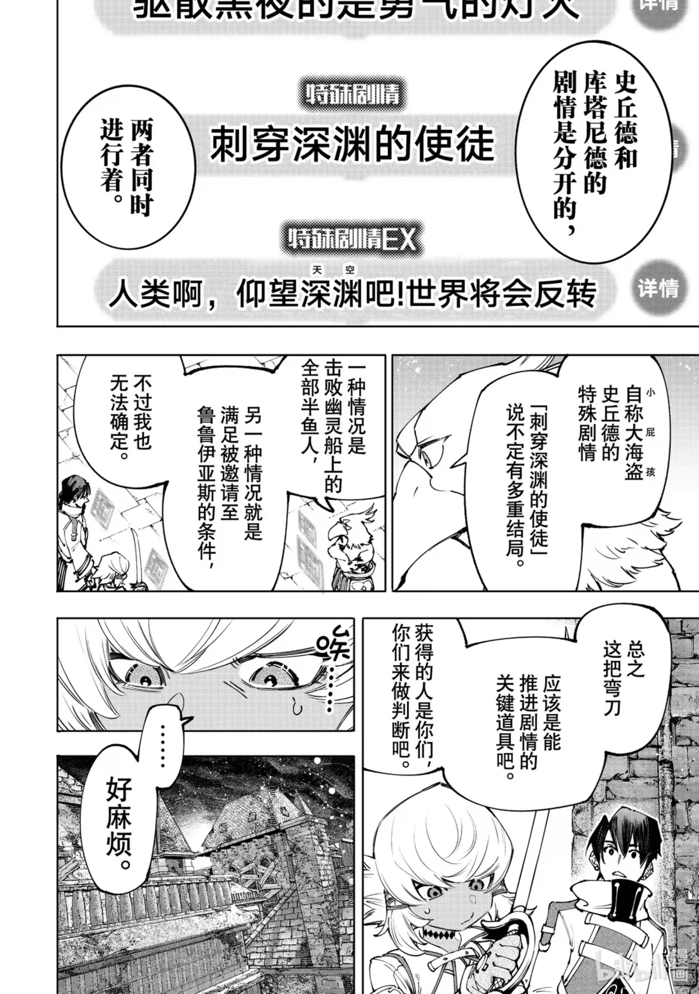 香格里拉边境~粪作猎人向神作游戏发起挑战~ 169 如同在点一根湿火柴 第8页