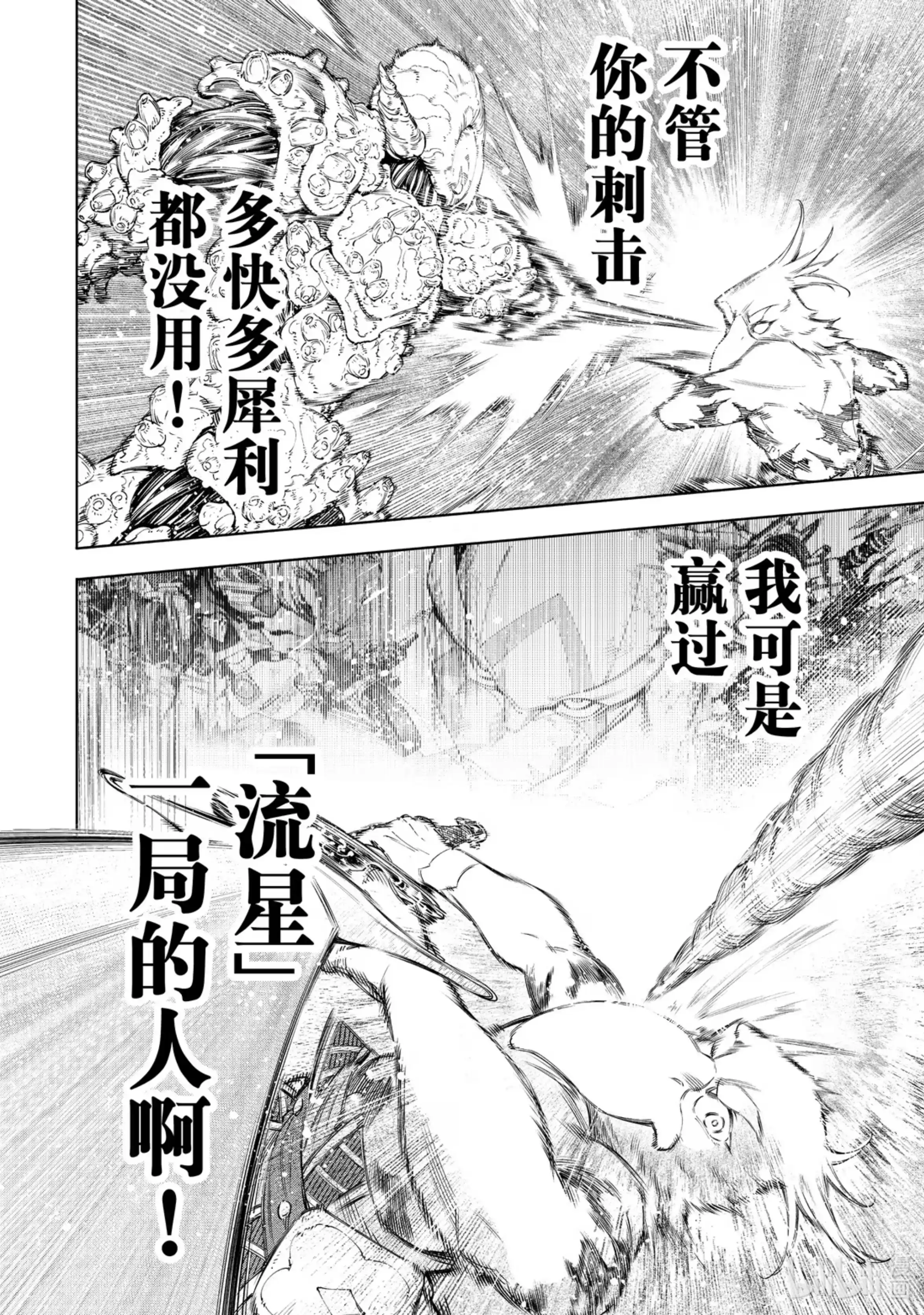 香格里拉边境~粪作猎人向神作游戏发起挑战~ 169 如同在点一根湿火柴 第4页