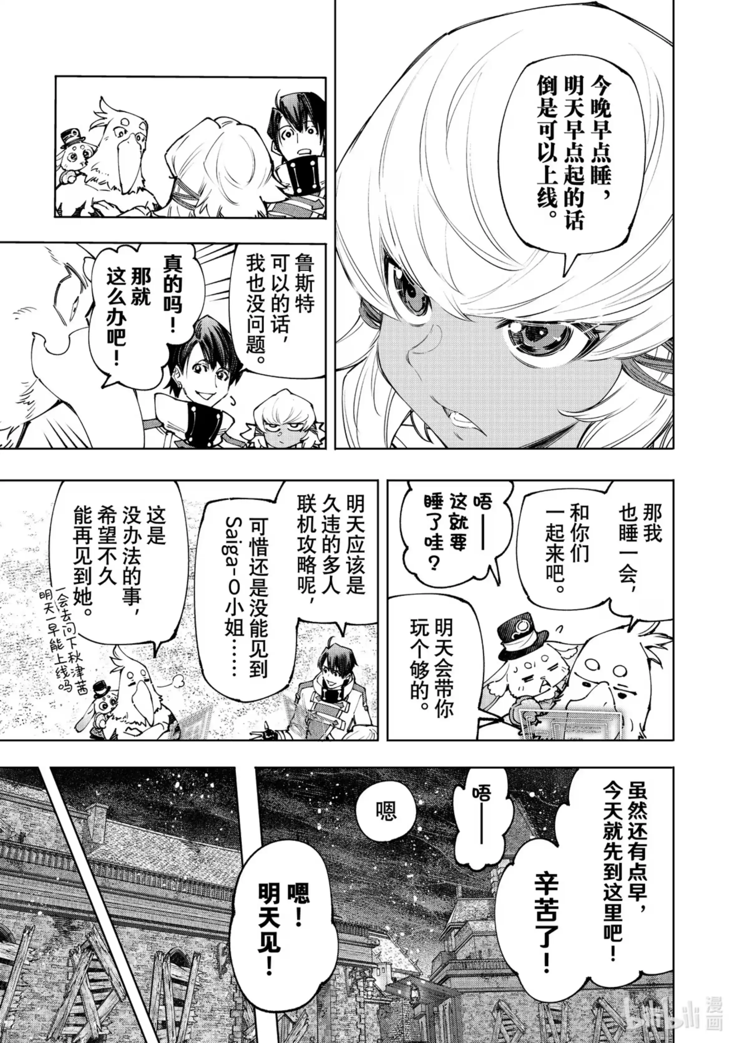 香格里拉边境~粪作猎人向神作游戏发起挑战~ 169 如同在点一根湿火柴 第17页