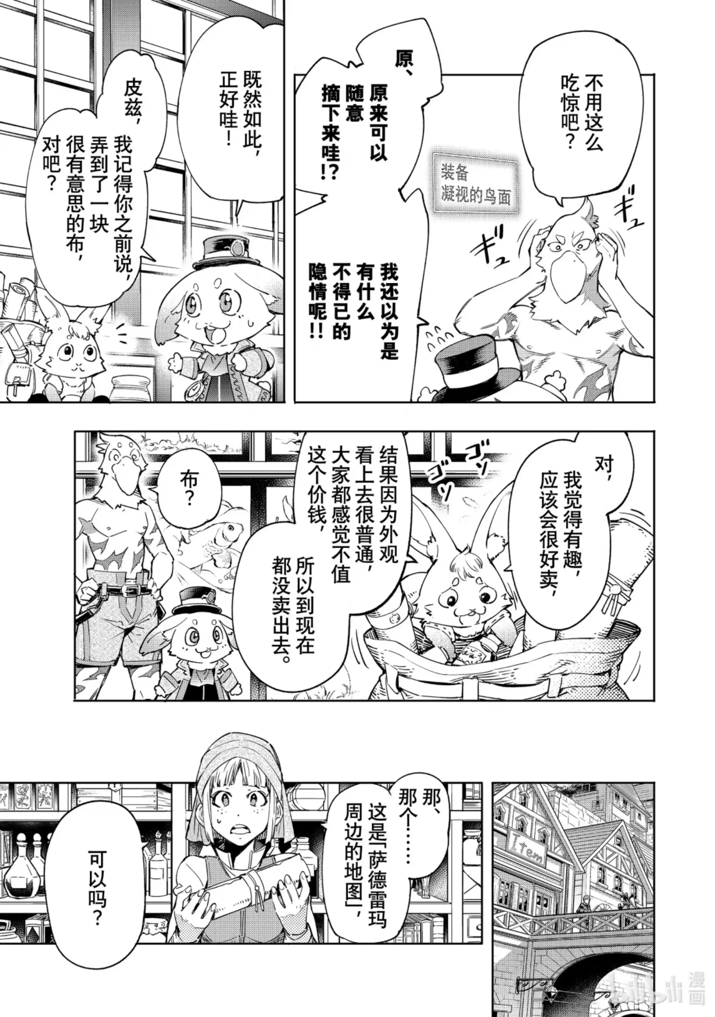 香格里拉边境~粪作猎人向神作游戏发起挑战~ 17 飞檐走壁 第5页