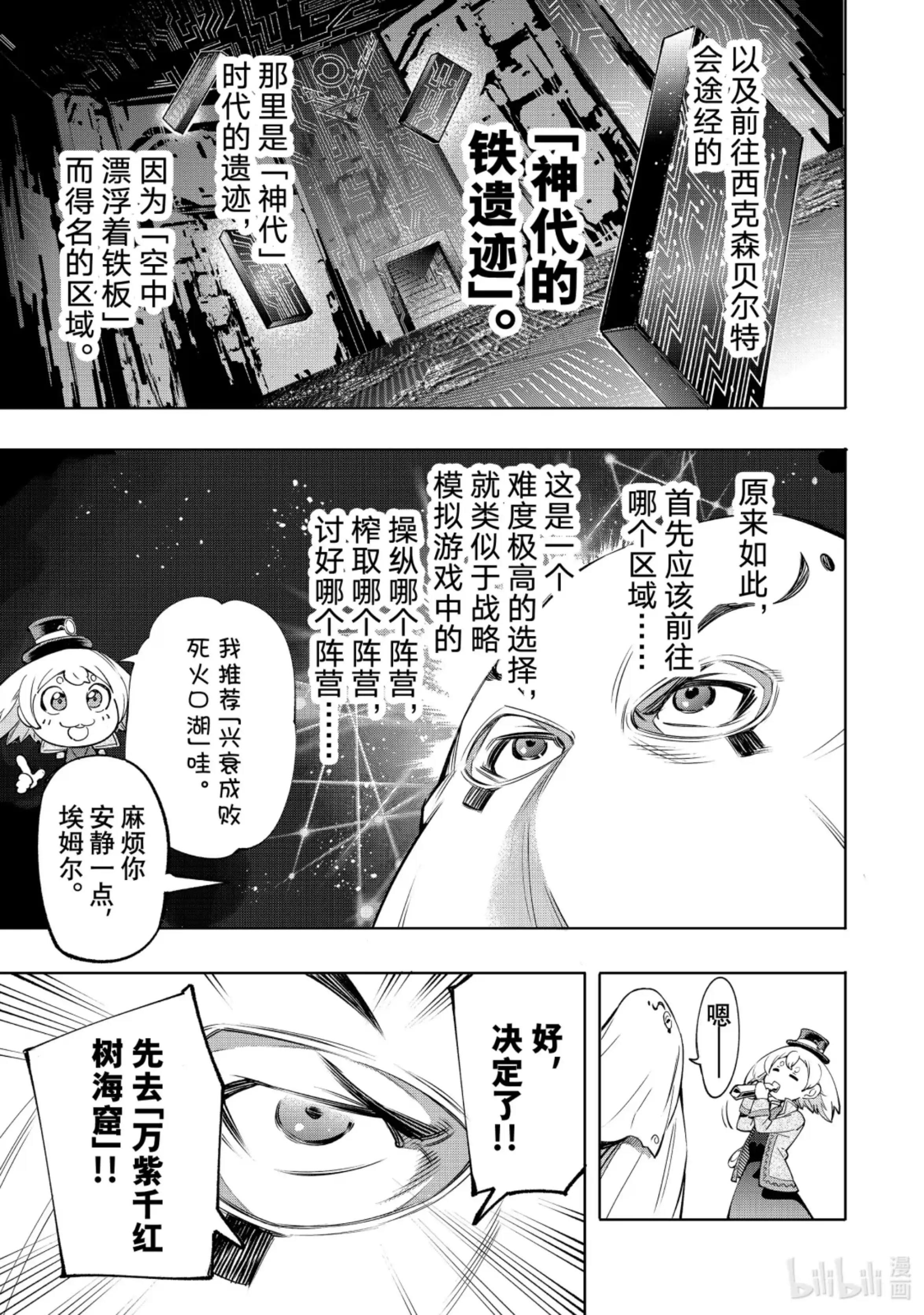 香格里拉边境~粪作猎人向神作游戏发起挑战~ 17 飞檐走壁 第9页