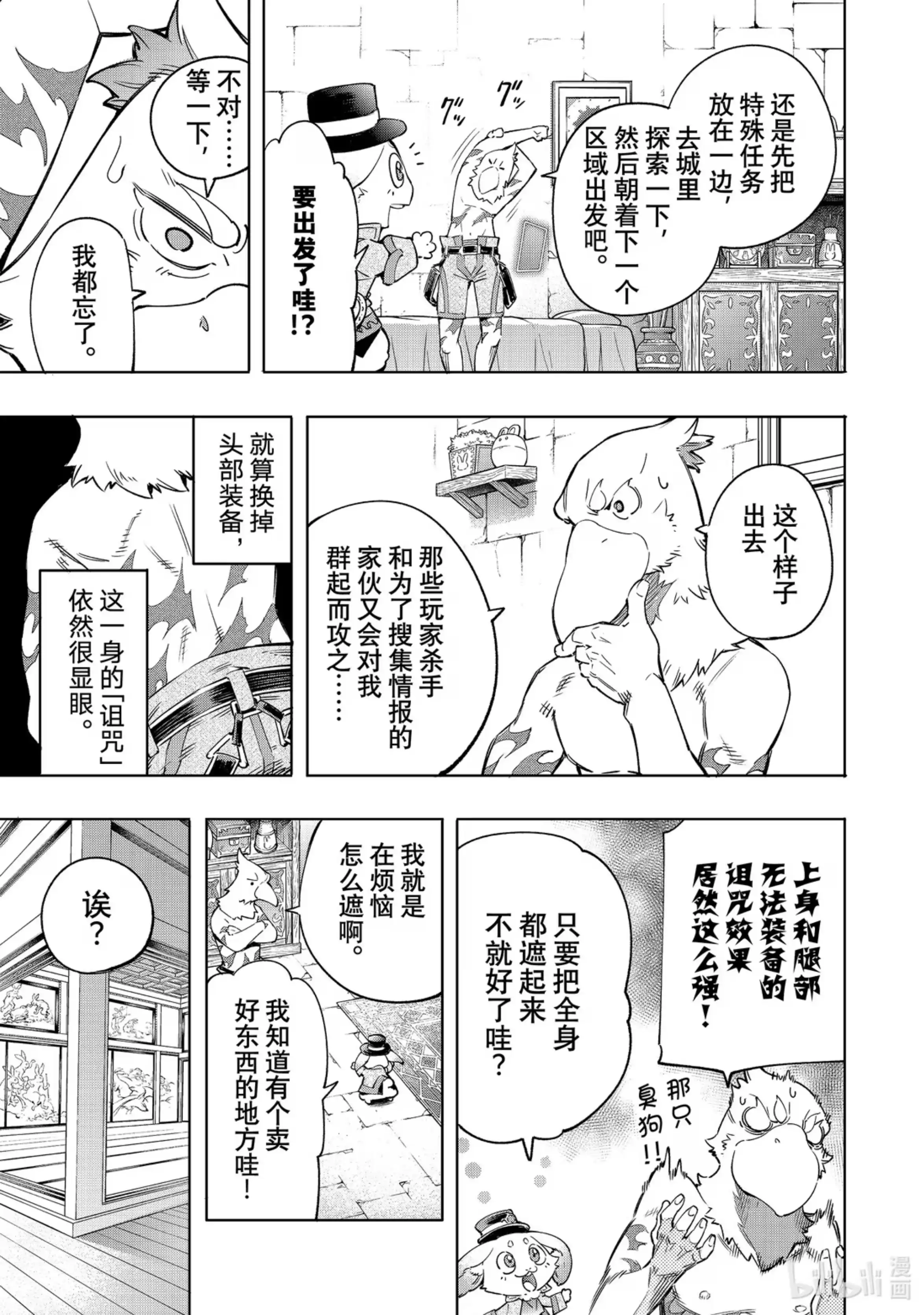 香格里拉边境~粪作猎人向神作游戏发起挑战~ 17 飞檐走壁 第3页