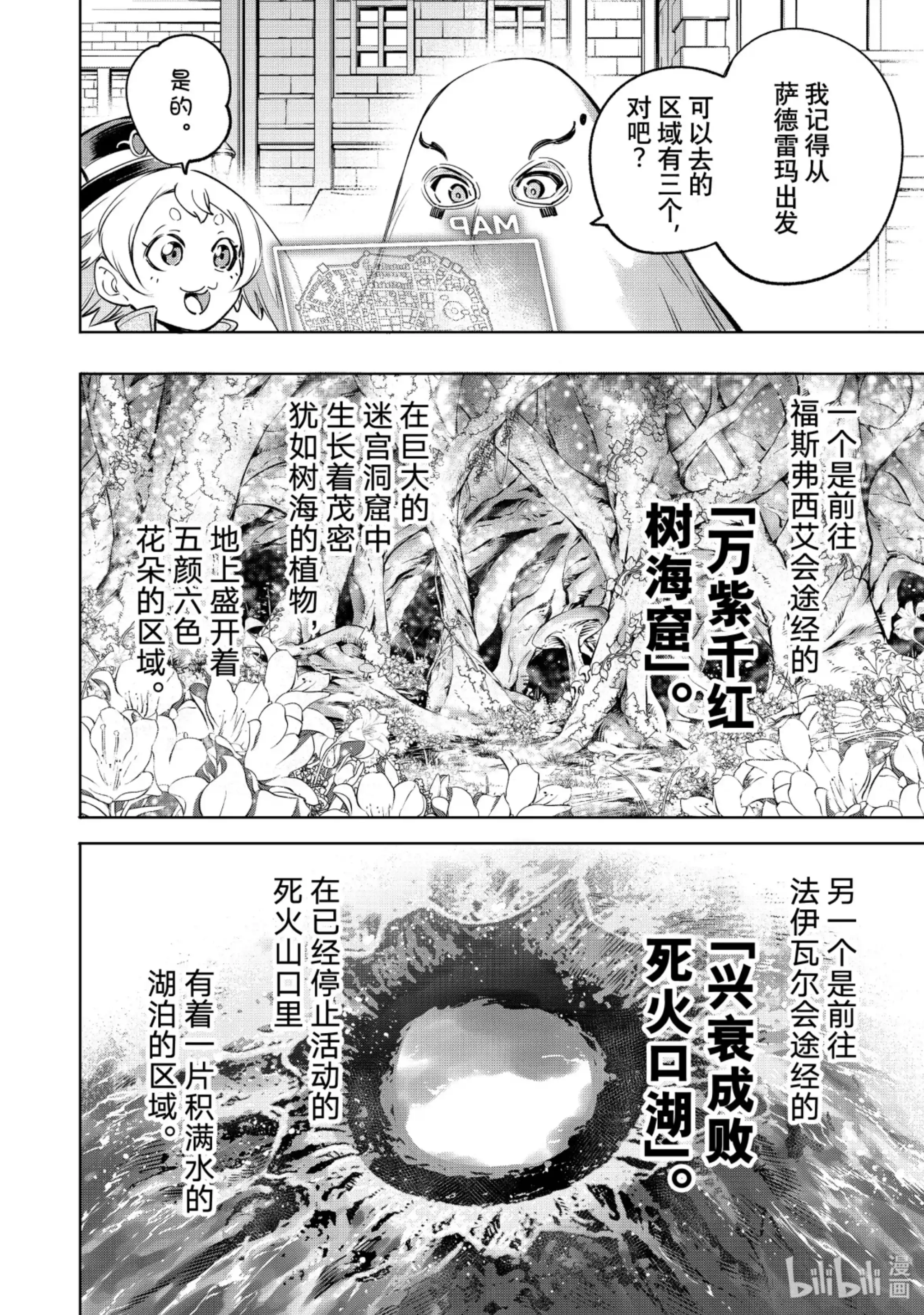 香格里拉边境~粪作猎人向神作游戏发起挑战~ 17 飞檐走壁 第8页