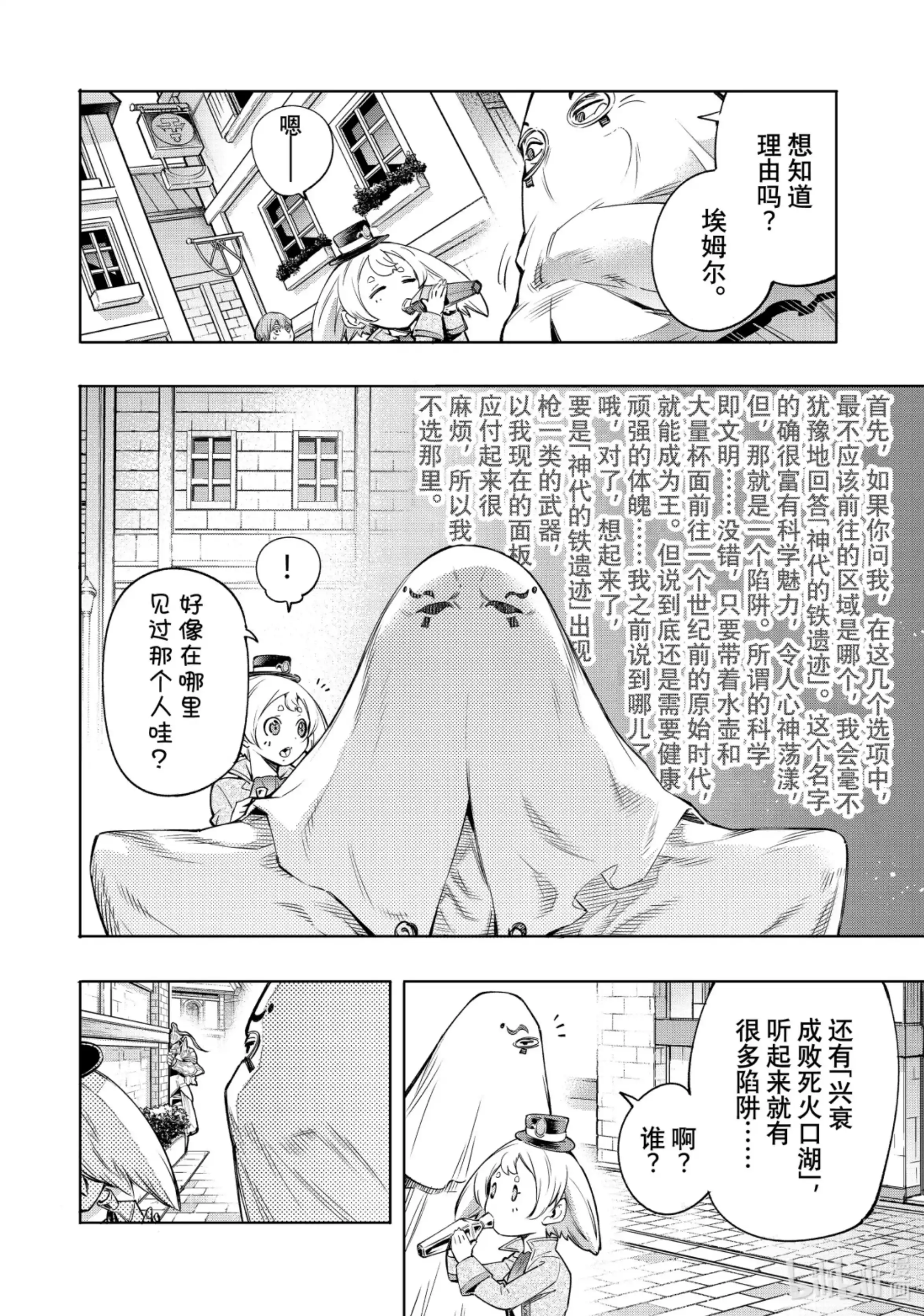 香格里拉边境~粪作猎人向神作游戏发起挑战~ 17 飞檐走壁 第10页
