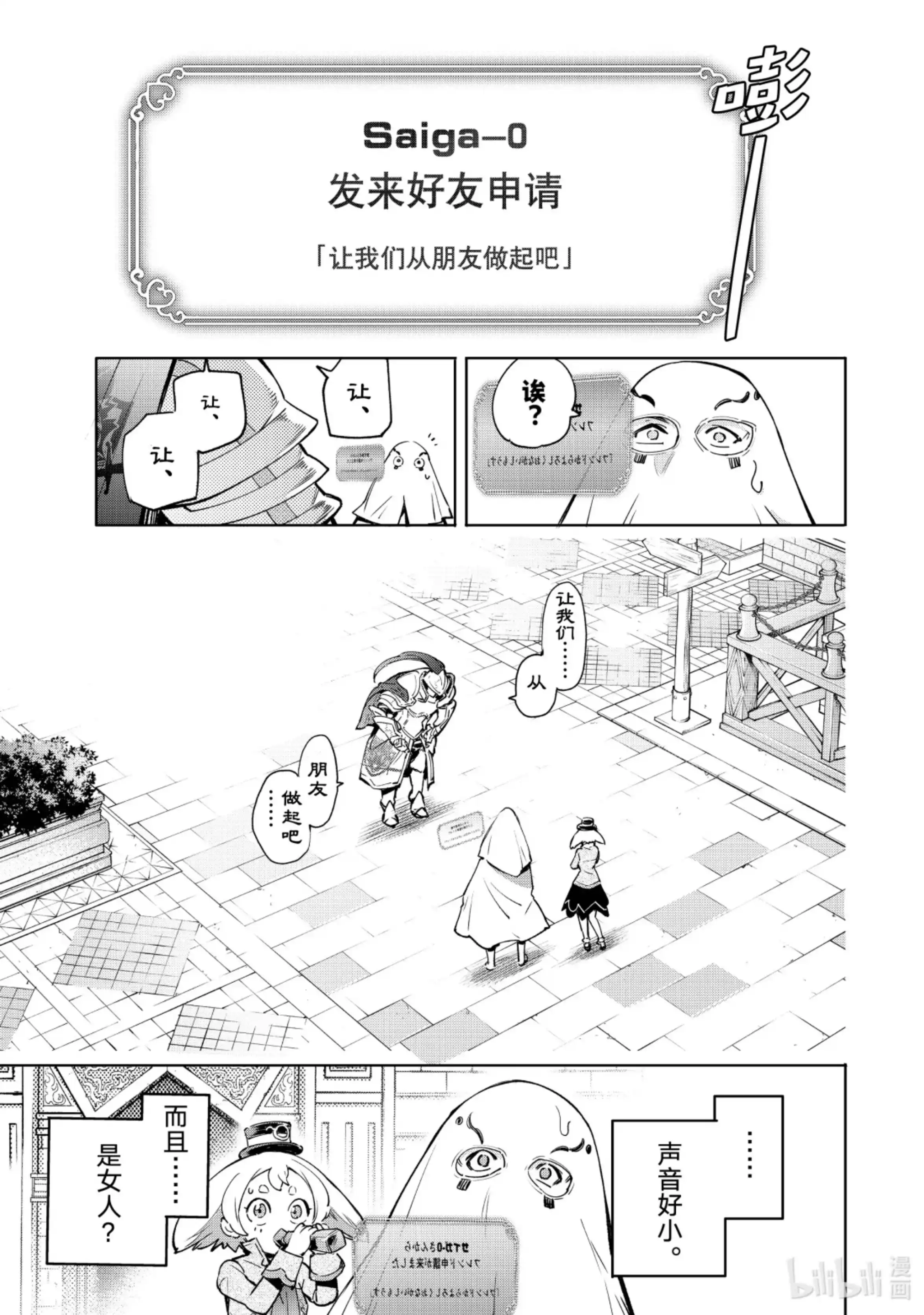 香格里拉边境~粪作猎人向神作游戏发起挑战~ 17 飞檐走壁 第17页