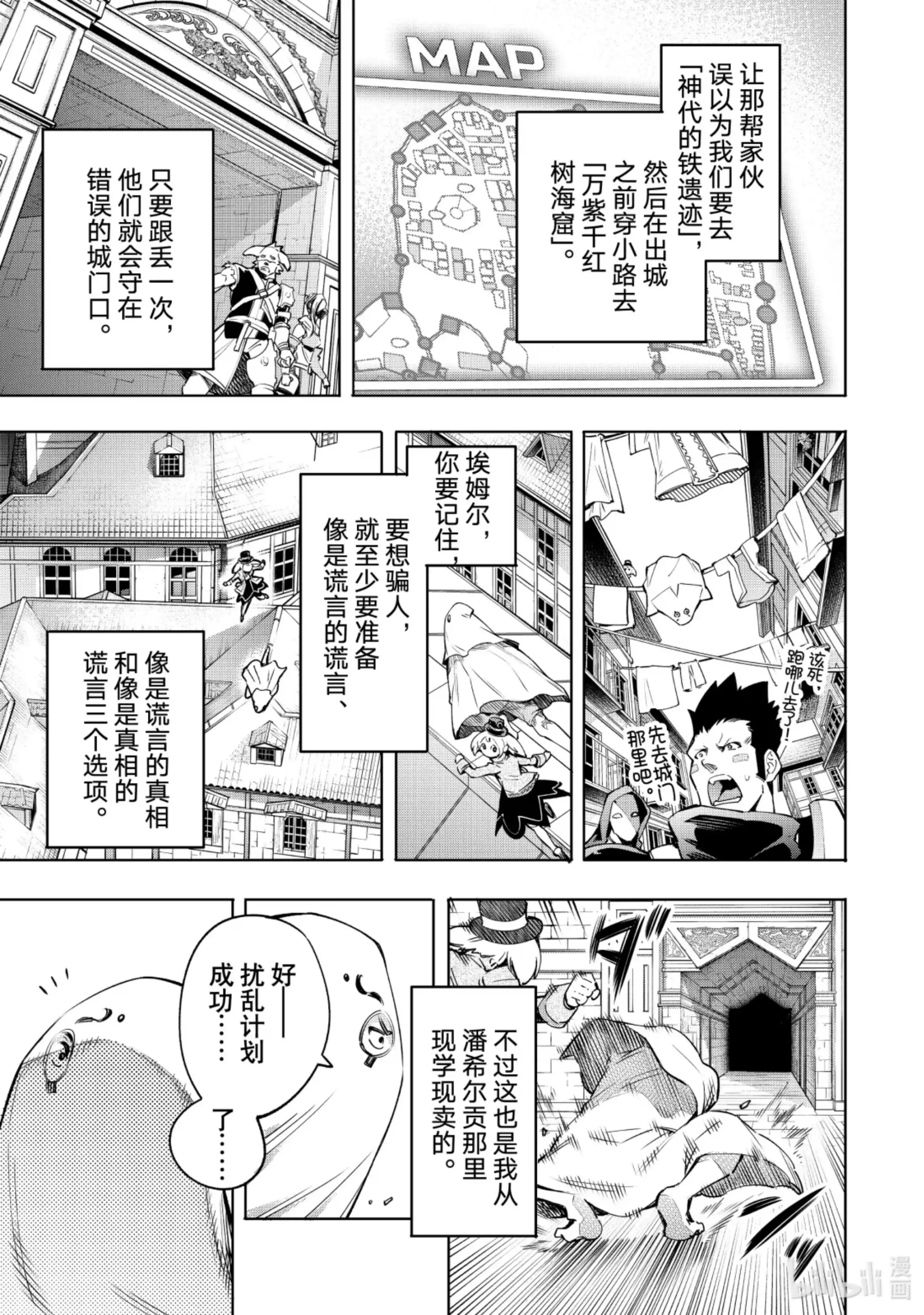 香格里拉边境~粪作猎人向神作游戏发起挑战~ 17 飞檐走壁 第15页