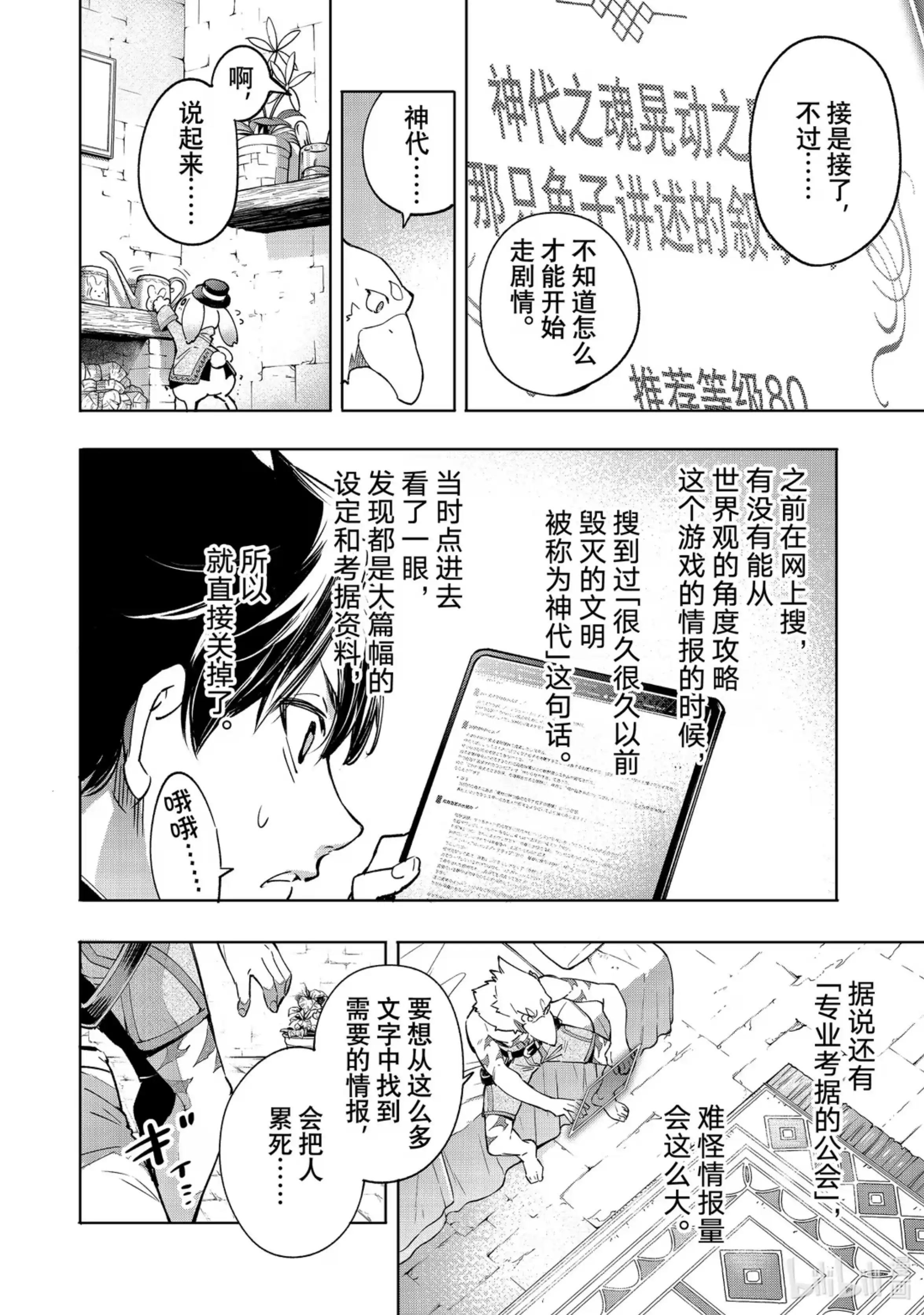 香格里拉边境~粪作猎人向神作游戏发起挑战~ 17 飞檐走壁 第2页