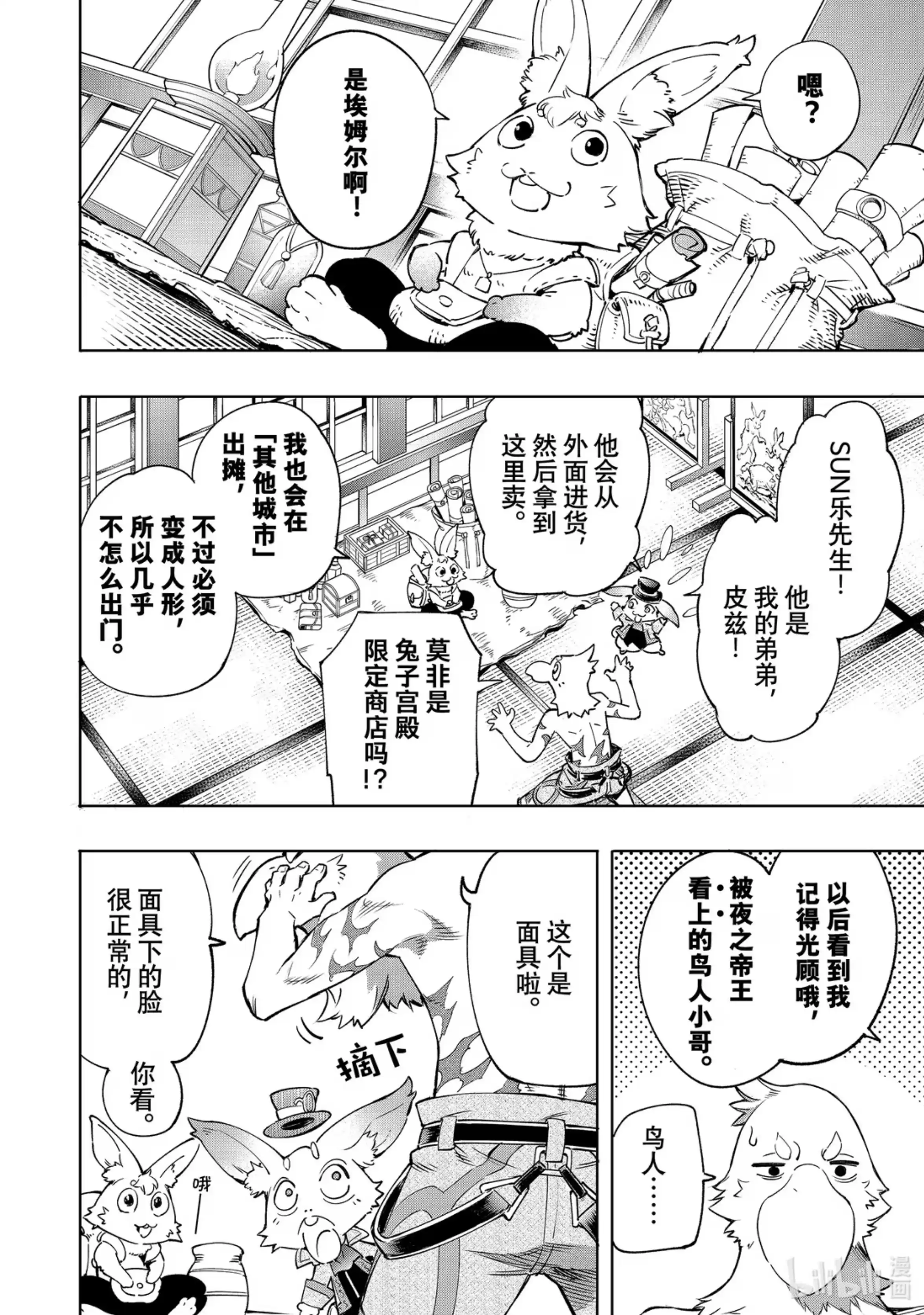 香格里拉边境~粪作猎人向神作游戏发起挑战~ 17 飞檐走壁 第4页