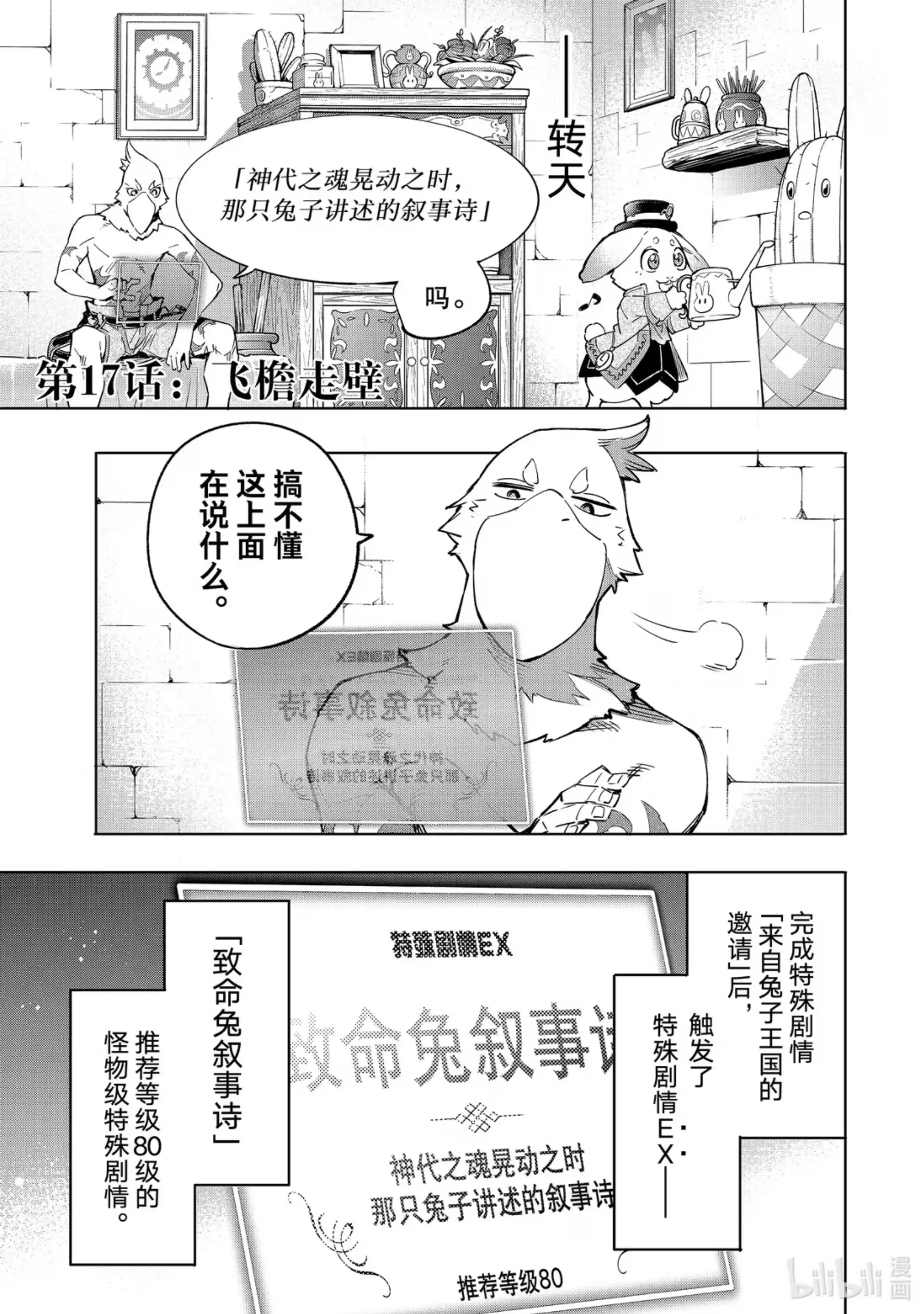 香格里拉边境~粪作猎人向神作游戏发起挑战~ 17 飞檐走壁 第1页