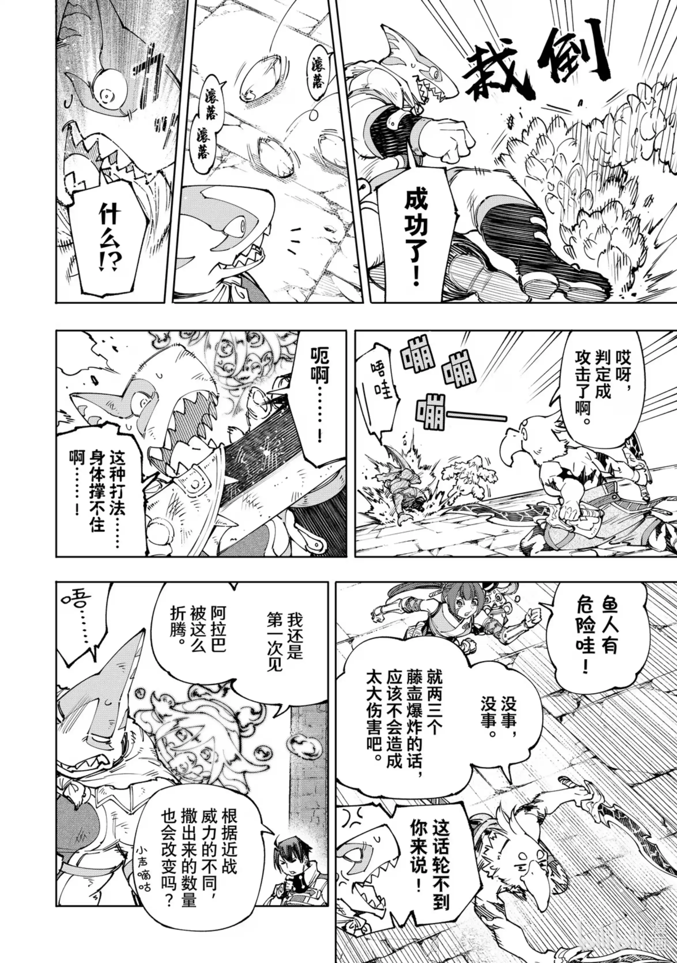 香格里拉边境~粪作猎人向神作游戏发起挑战~ 171 沉睡的财宝、戴着的首级、然后归来—— 第2页
