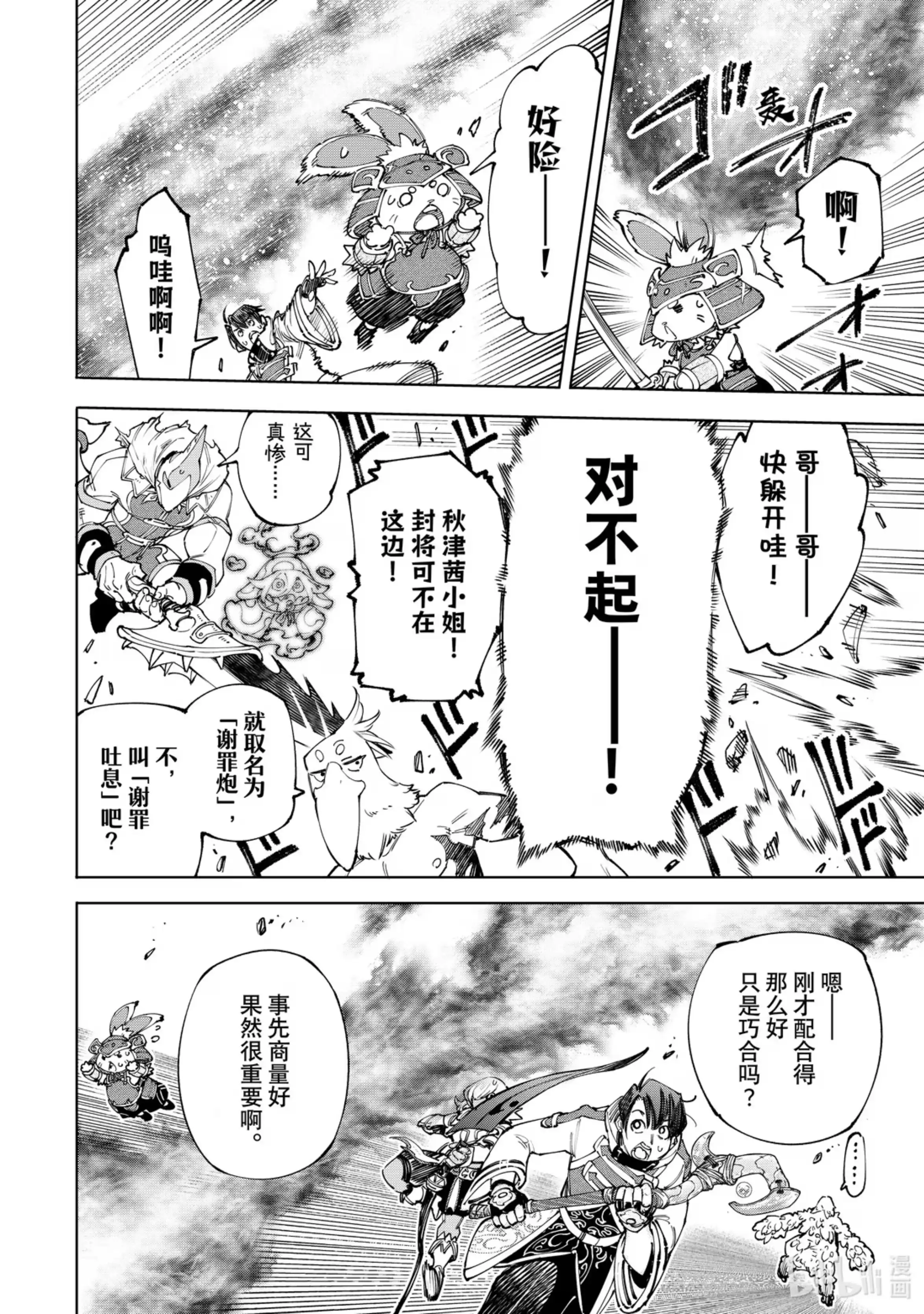 香格里拉边境~粪作猎人向神作游戏发起挑战~ 171 沉睡的财宝、戴着的首级、然后归来—— 第4页