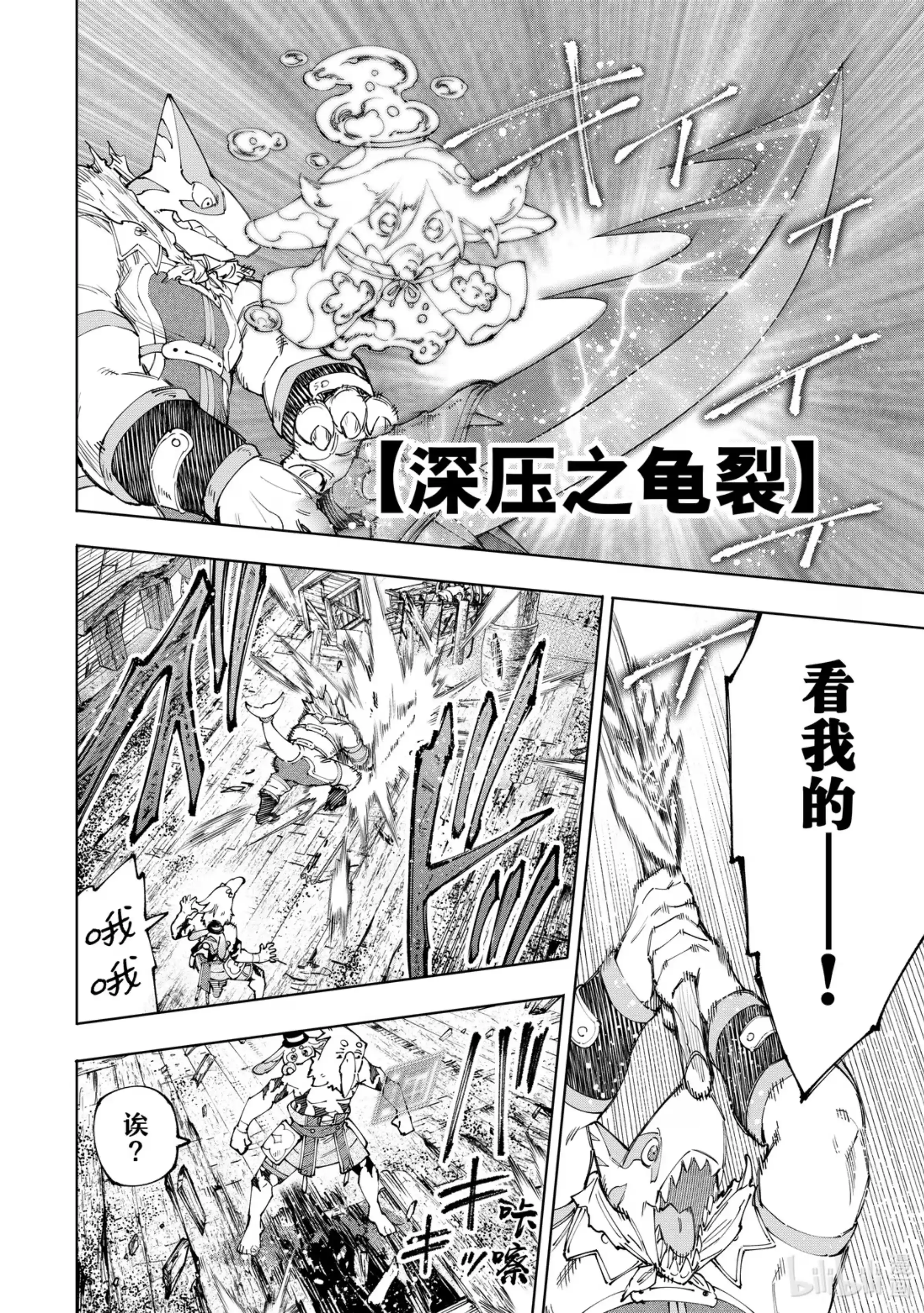 香格里拉边境~粪作猎人向神作游戏发起挑战~ 171 沉睡的财宝、戴着的首级、然后归来—— 第12页