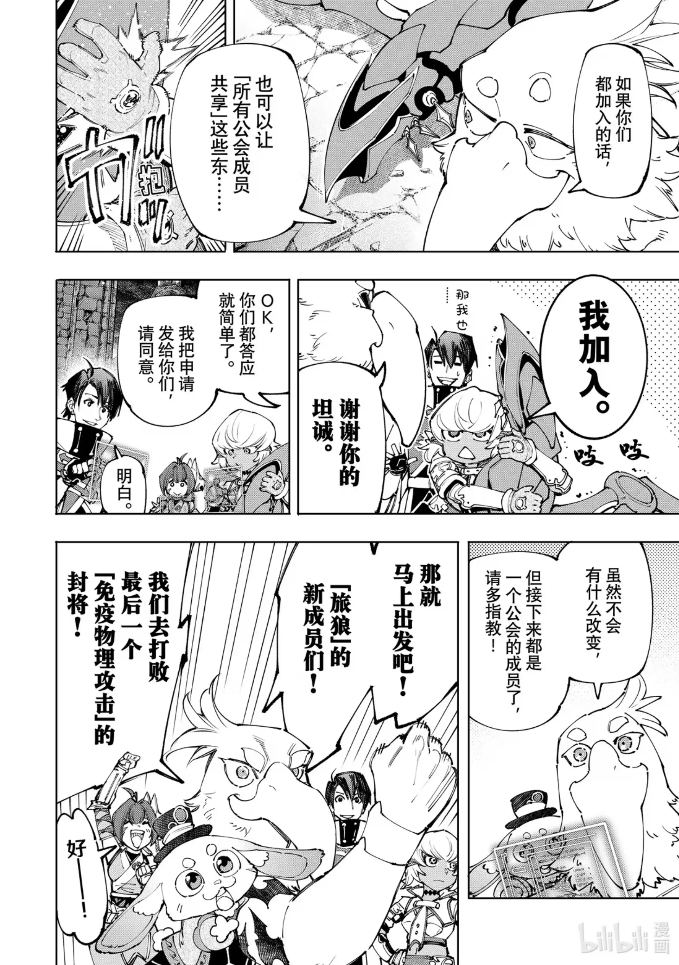 香格里拉边境~粪作猎人向神作游戏发起挑战~ 171 沉睡的财宝、戴着的首级、然后归来—— 第8页