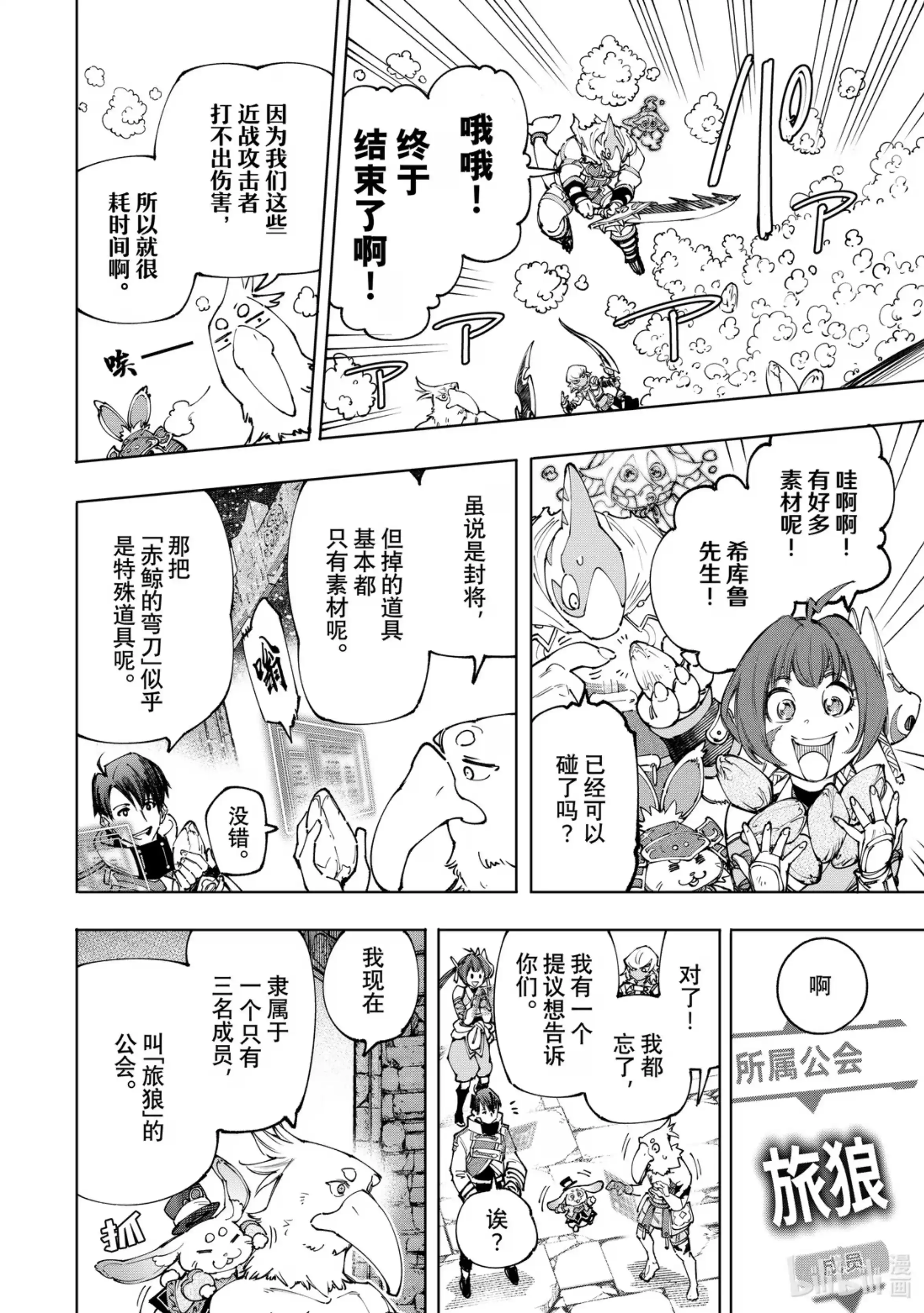 香格里拉边境~粪作猎人向神作游戏发起挑战~ 171 沉睡的财宝、戴着的首级、然后归来—— 第6页