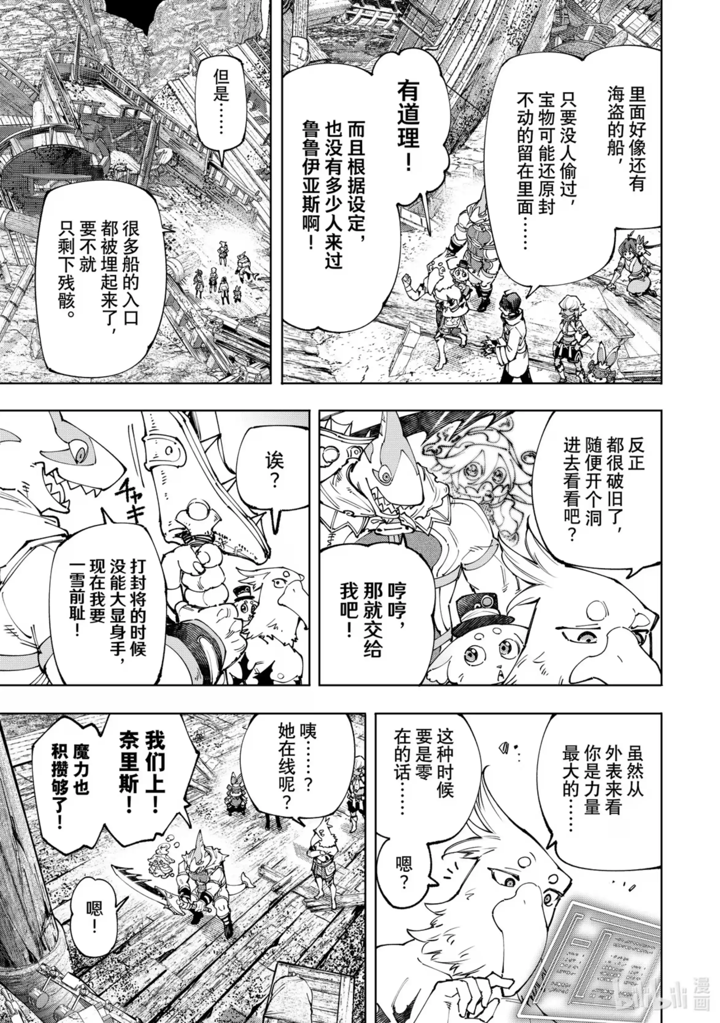 香格里拉边境~粪作猎人向神作游戏发起挑战~ 171 沉睡的财宝、戴着的首级、然后归来—— 第11页