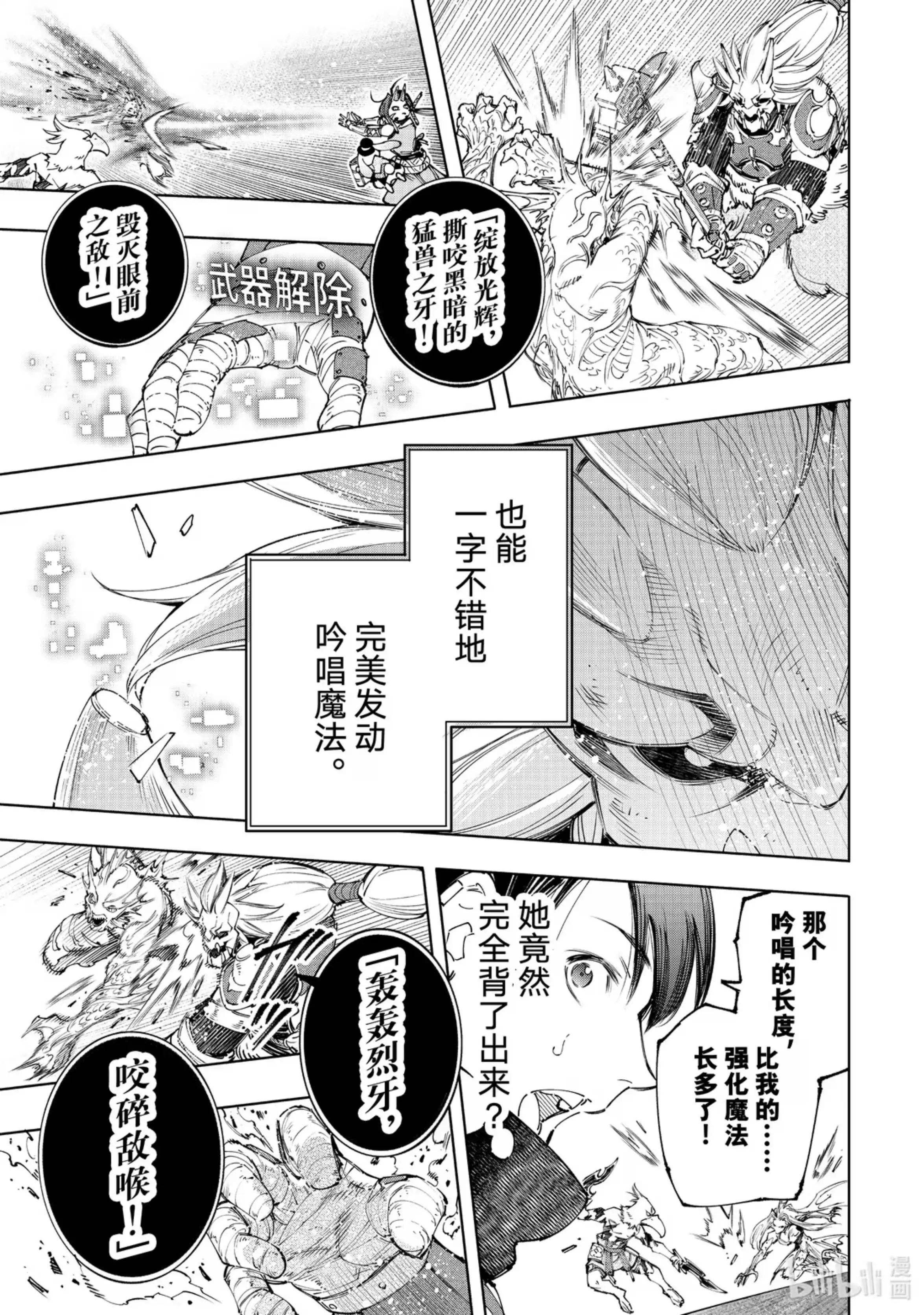 香格里拉边境~粪作猎人向神作游戏发起挑战~ 172 顶点的含义 第13页