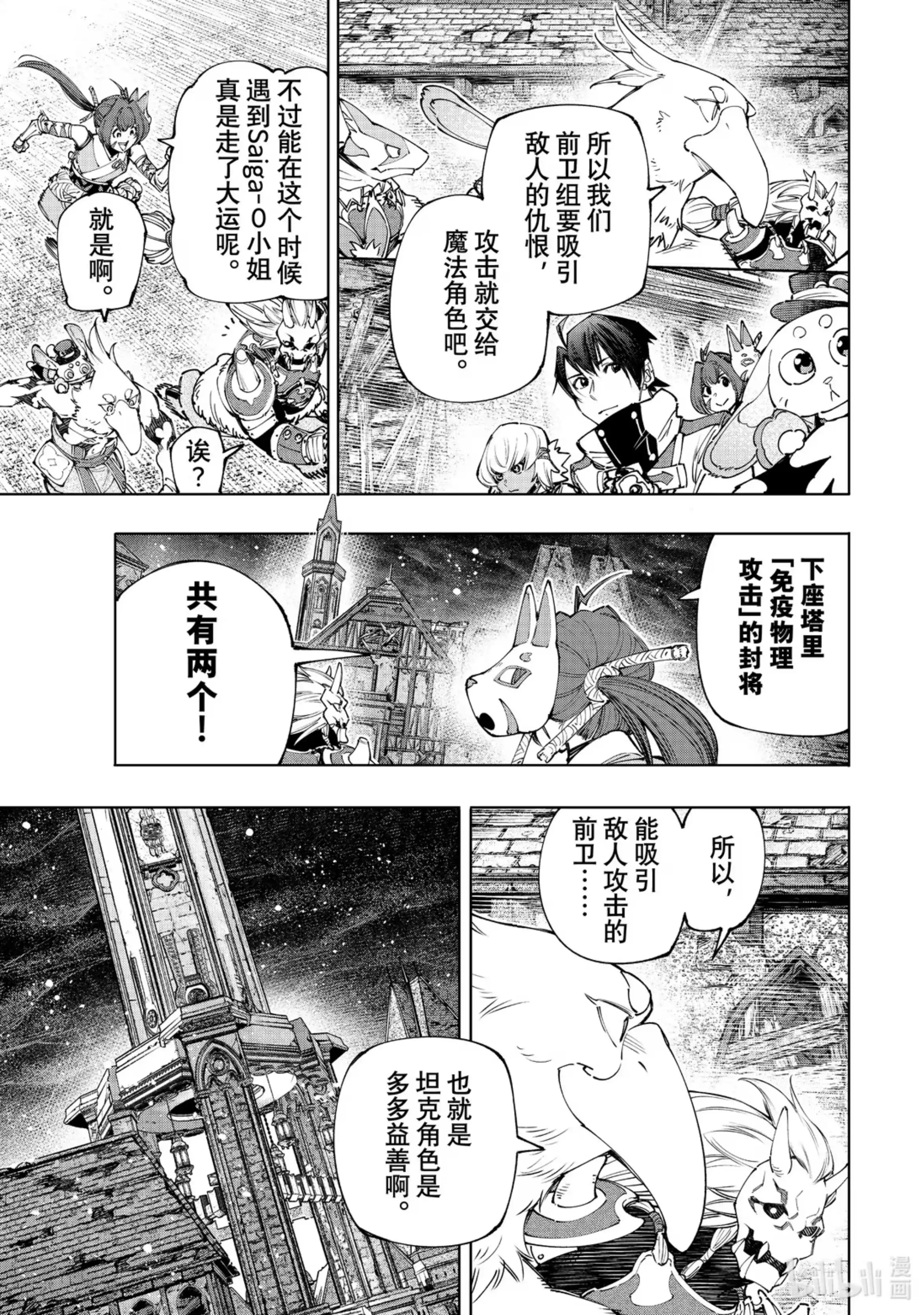 香格里拉边境~粪作猎人向神作游戏发起挑战~ 172 顶点的含义 第5页