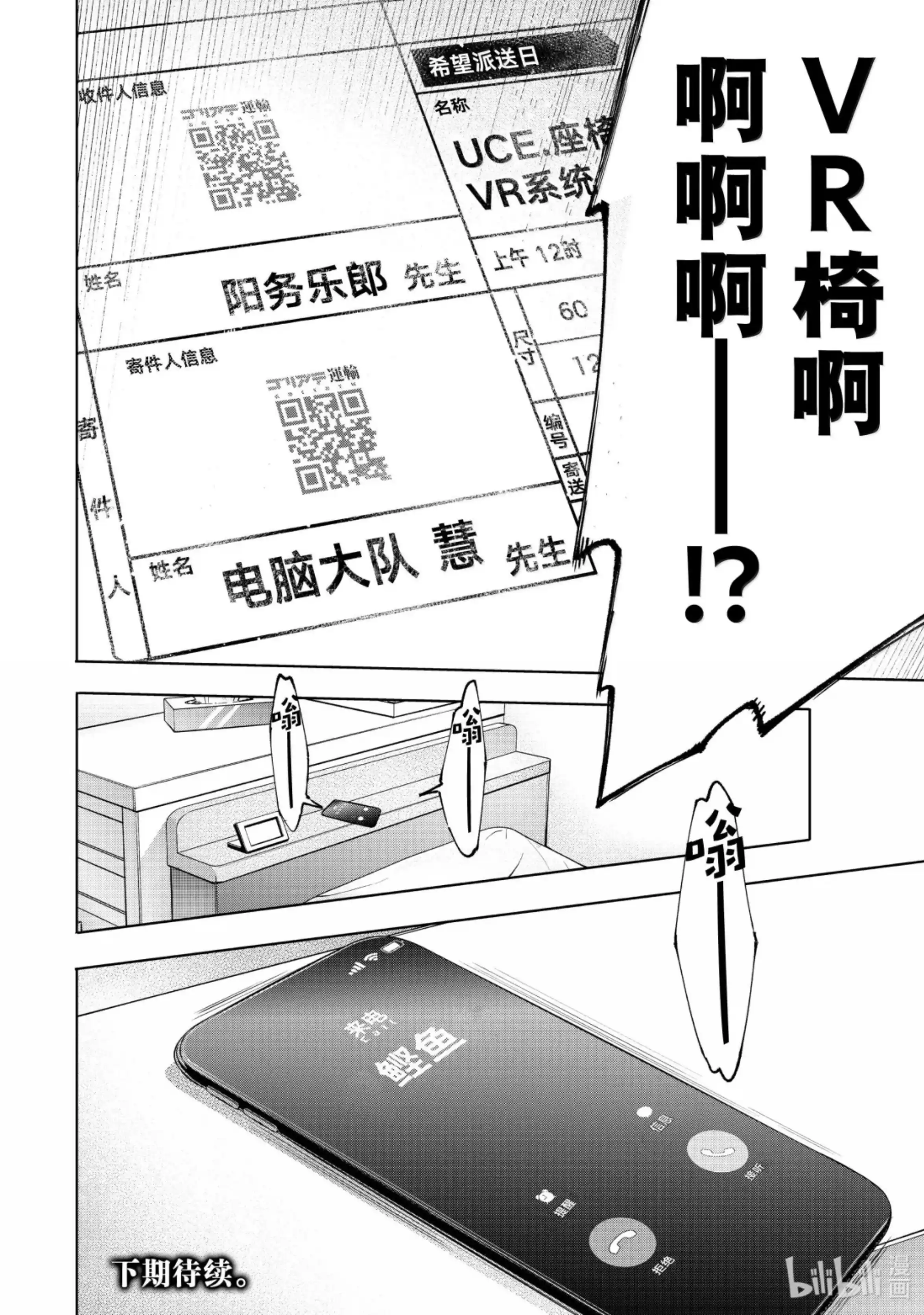 香格里拉边境~粪作猎人向神作游戏发起挑战~ 173 齐力弑天（一） 第19页
