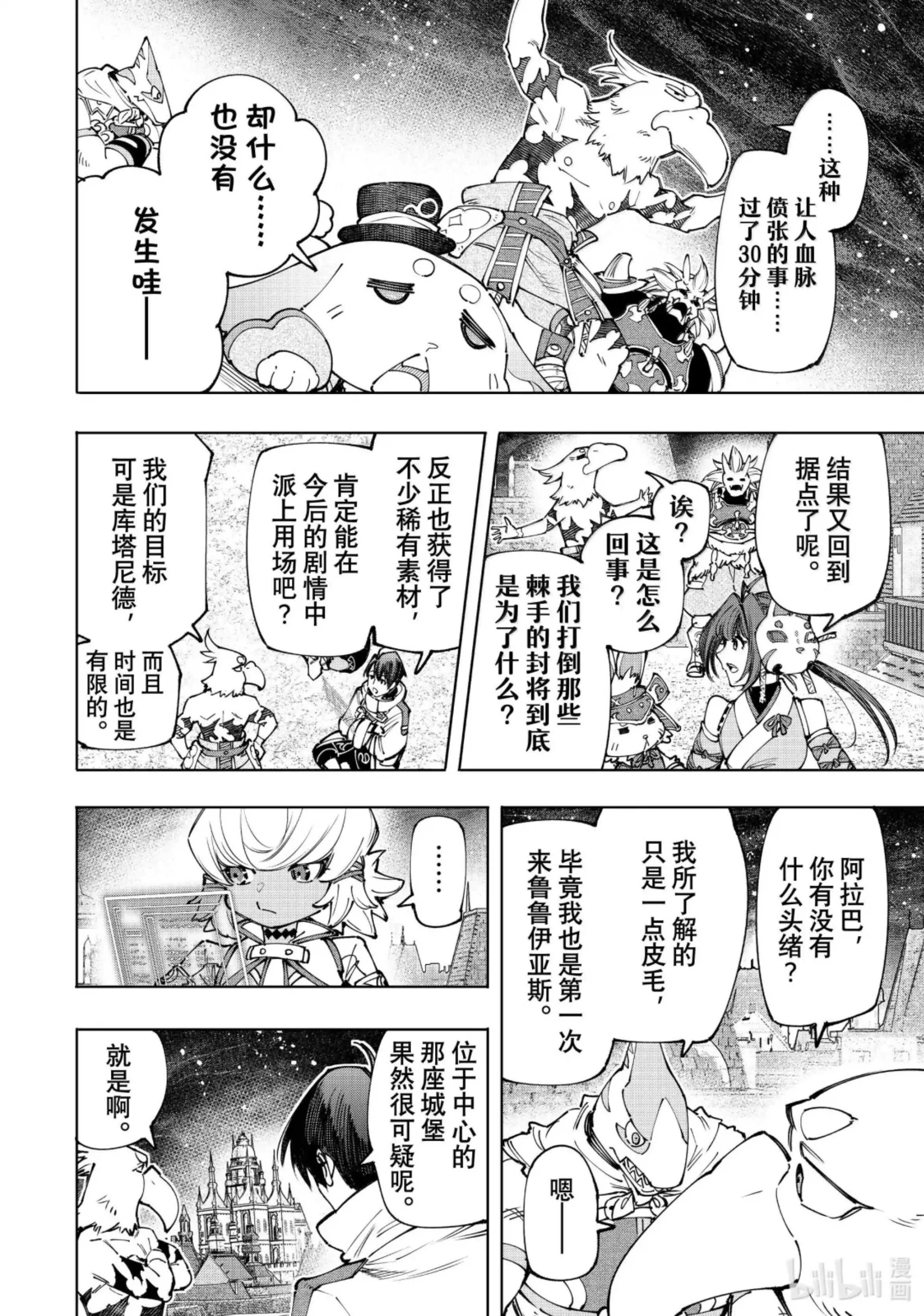 香格里拉边境~粪作猎人向神作游戏发起挑战~ 173 齐力弑天（一） 第5页