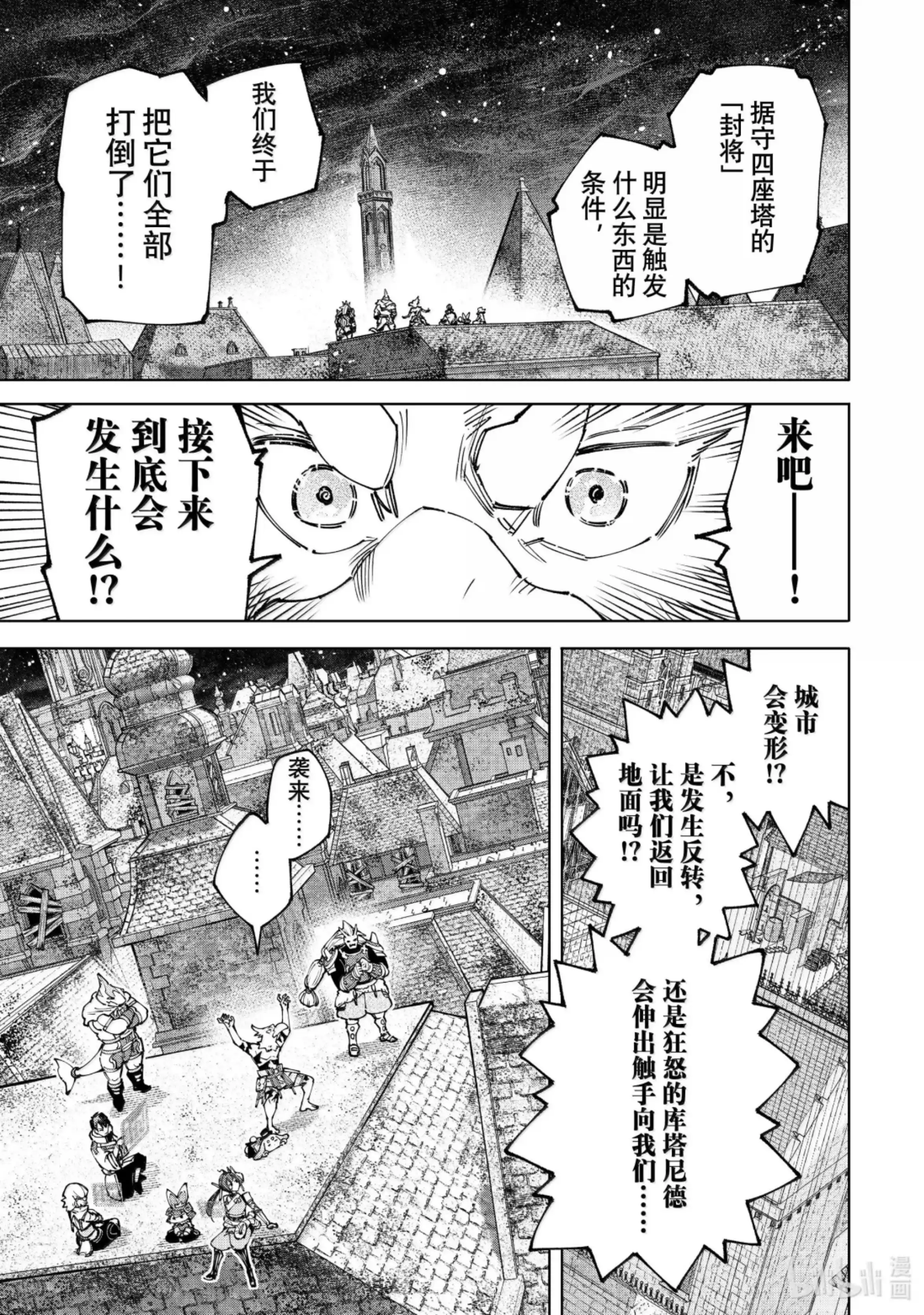 香格里拉边境~粪作猎人向神作游戏发起挑战~ 173 齐力弑天（一） 第4页