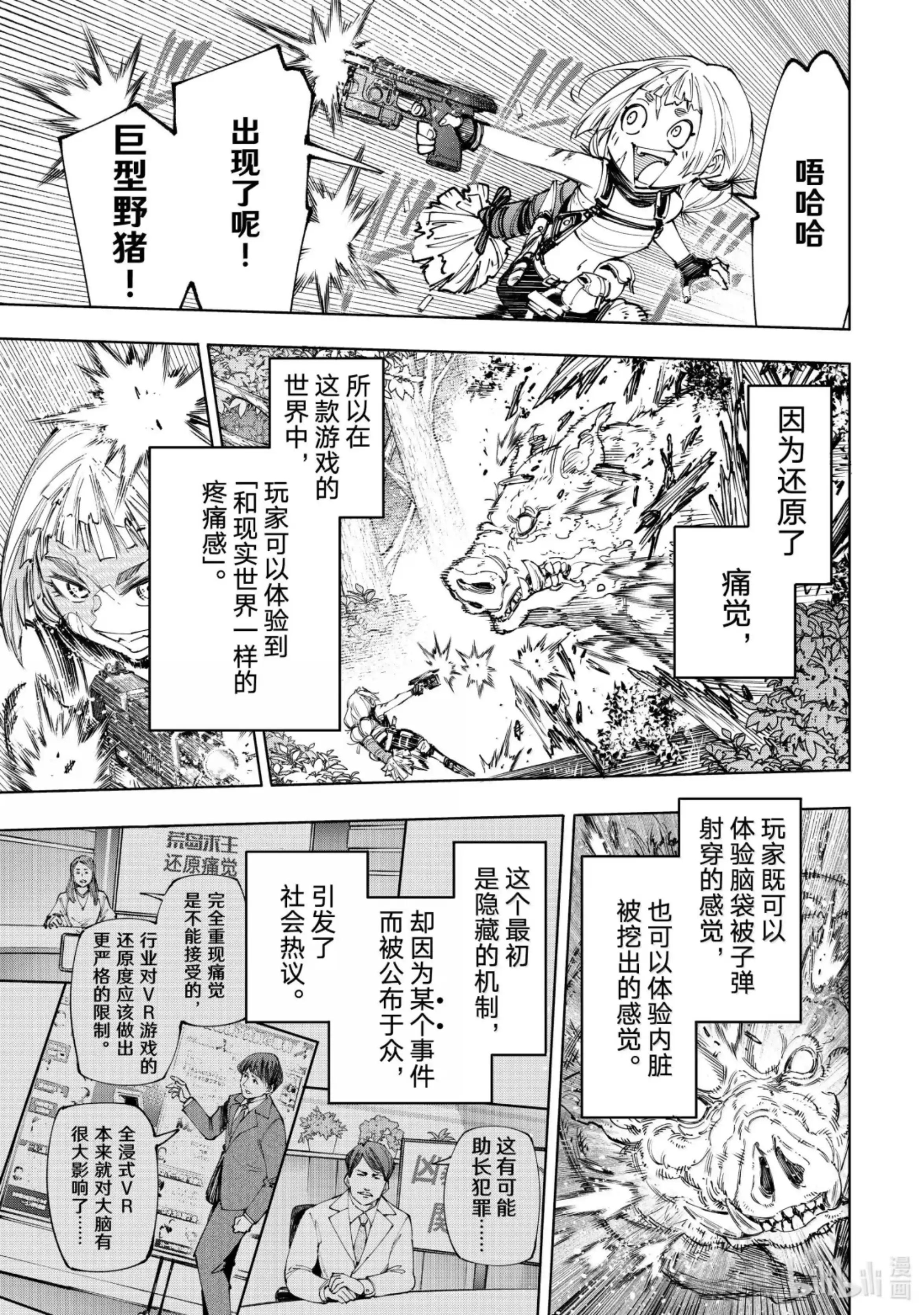 香格里拉边境~粪作猎人向神作游戏发起挑战~ 174 齐力弑天（二） 第13页