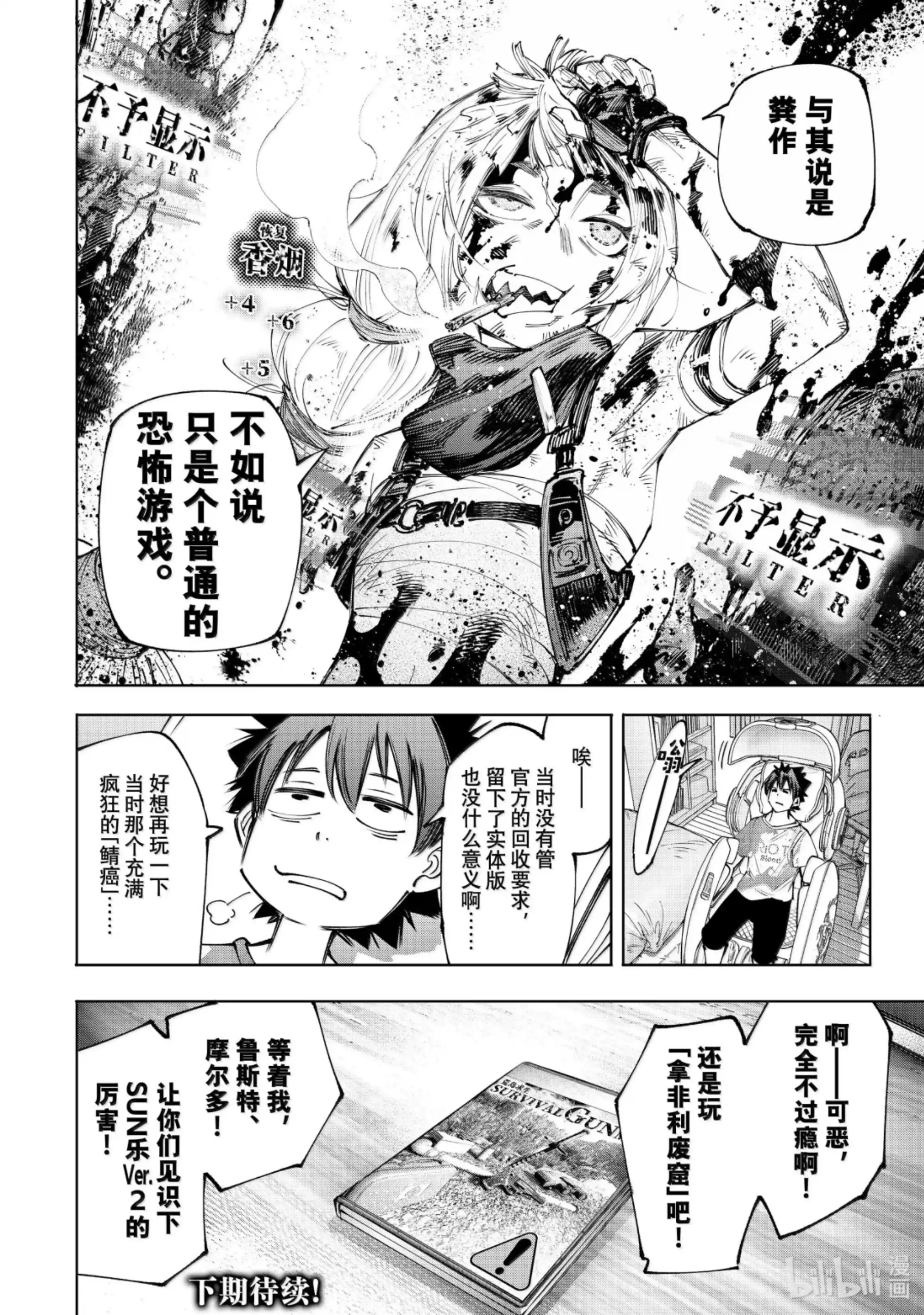 香格里拉边境~粪作猎人向神作游戏发起挑战~ 174 齐力弑天（二） 第18页