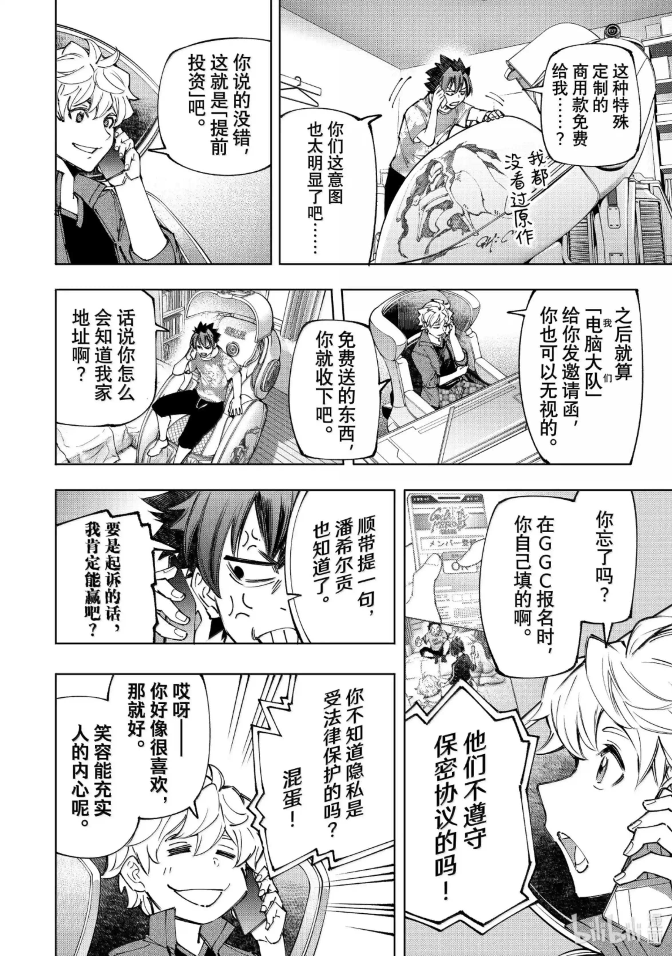 香格里拉边境~粪作猎人向神作游戏发起挑战~ 174 齐力弑天（二） 第4页
