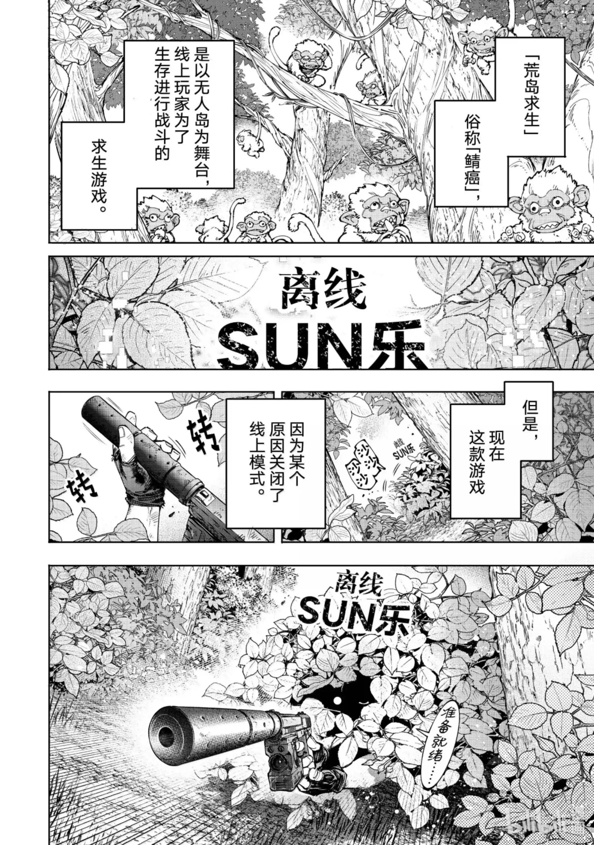 香格里拉边境~粪作猎人向神作游戏发起挑战~ 174 齐力弑天（二） 第8页