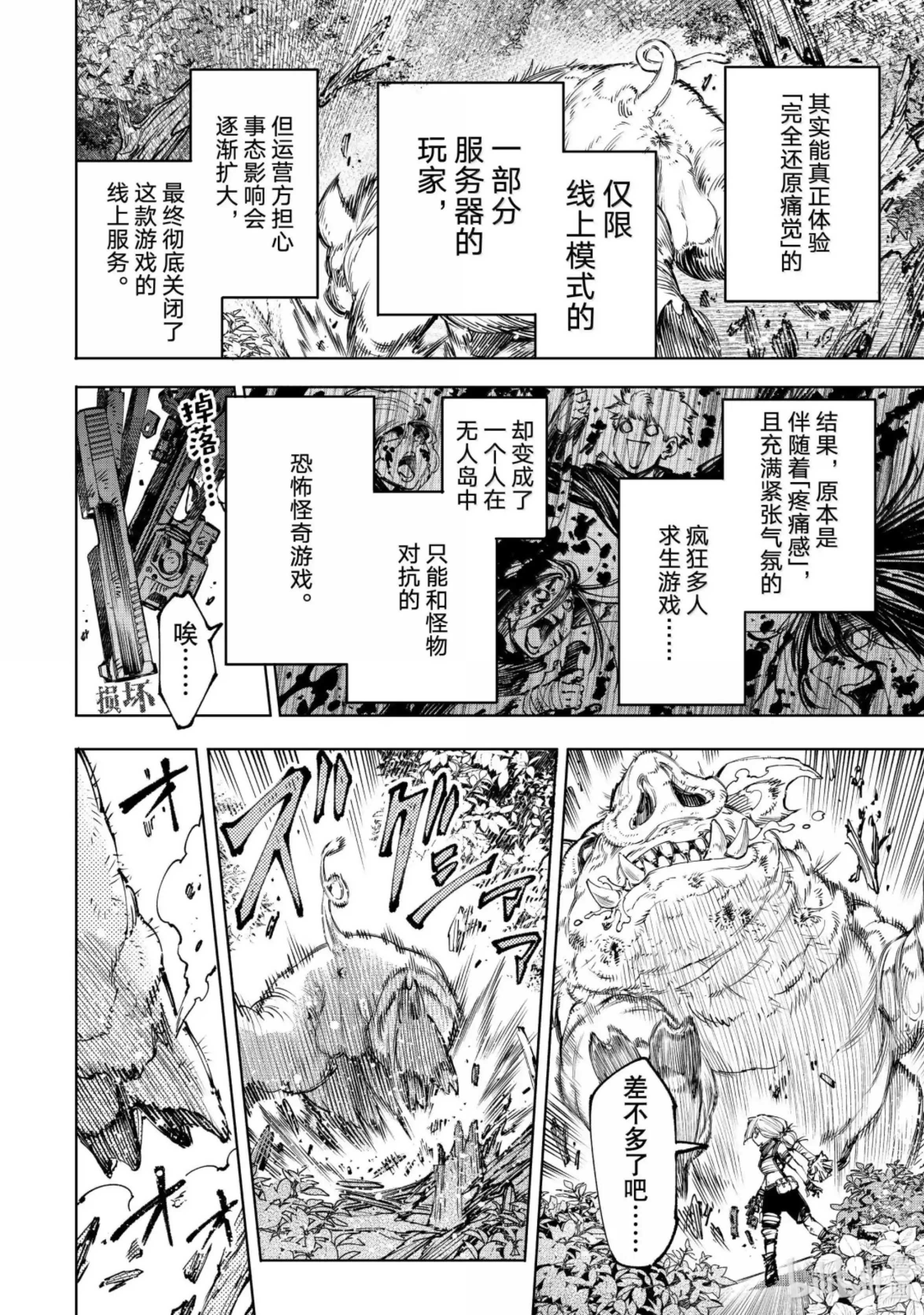 香格里拉边境~粪作猎人向神作游戏发起挑战~ 174 齐力弑天（二） 第14页