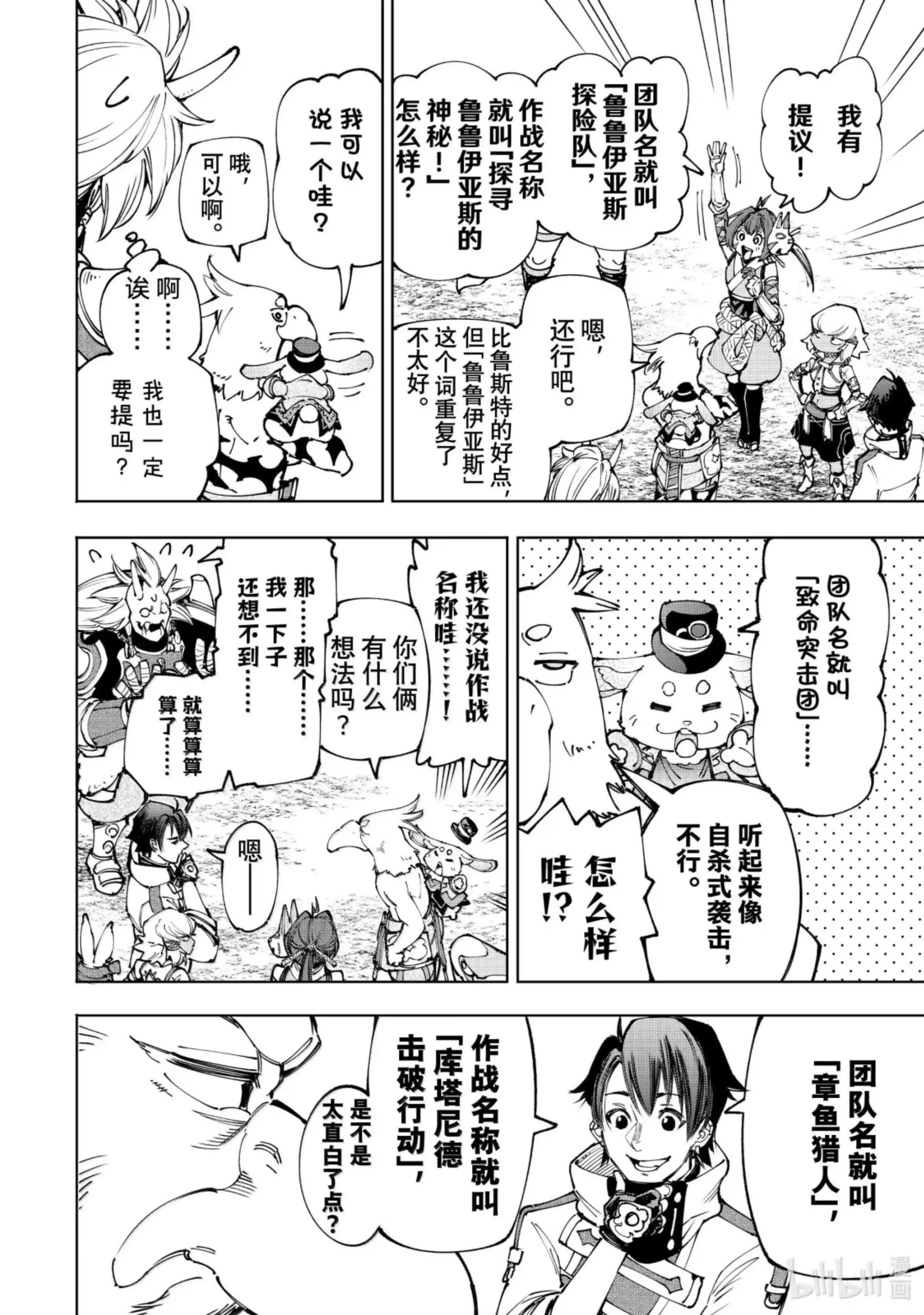 香格里拉边境~粪作猎人向神作游戏发起挑战~ 175 齐力弑天（三） 第8页