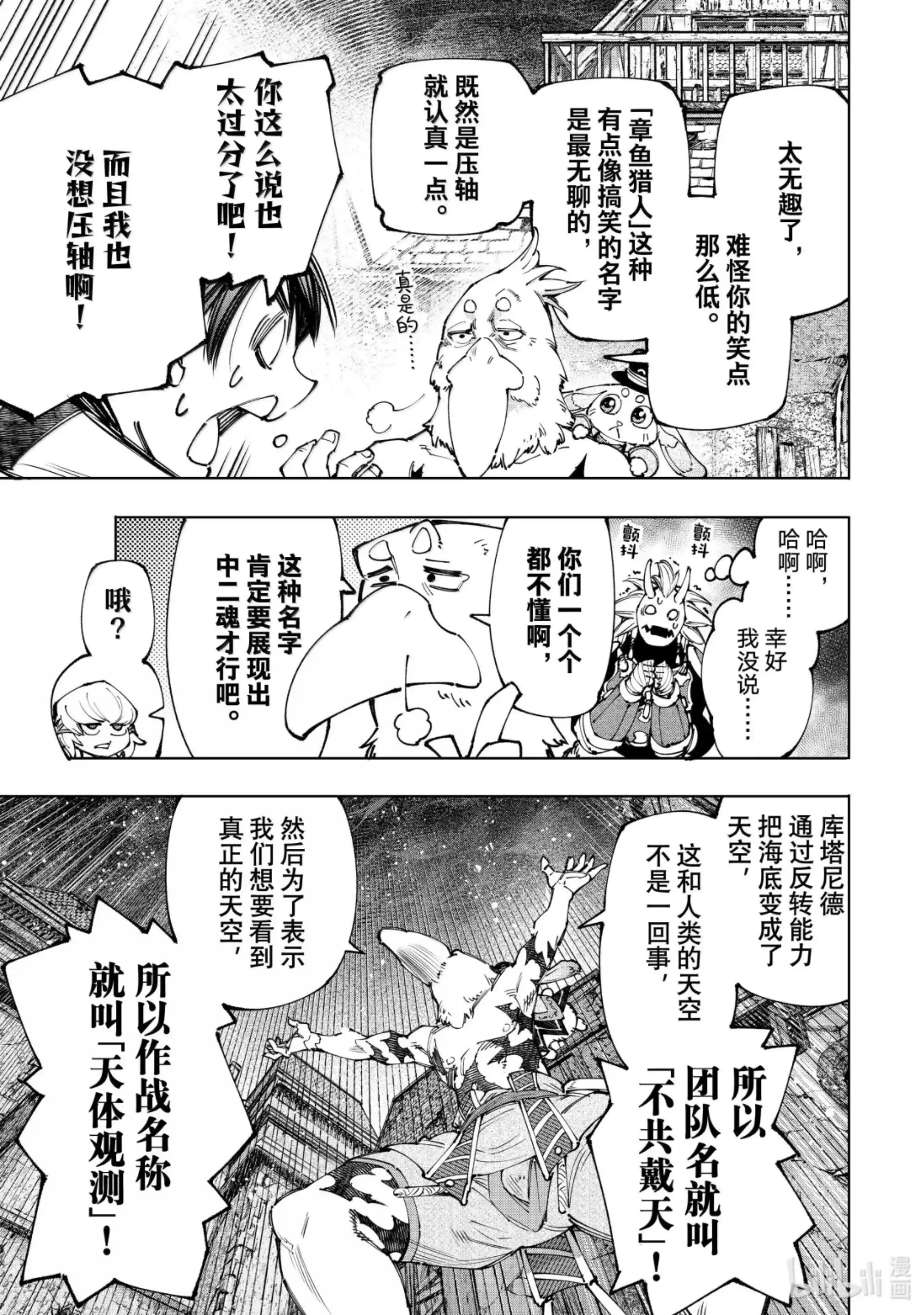 香格里拉边境~粪作猎人向神作游戏发起挑战~ 175 齐力弑天（三） 第9页