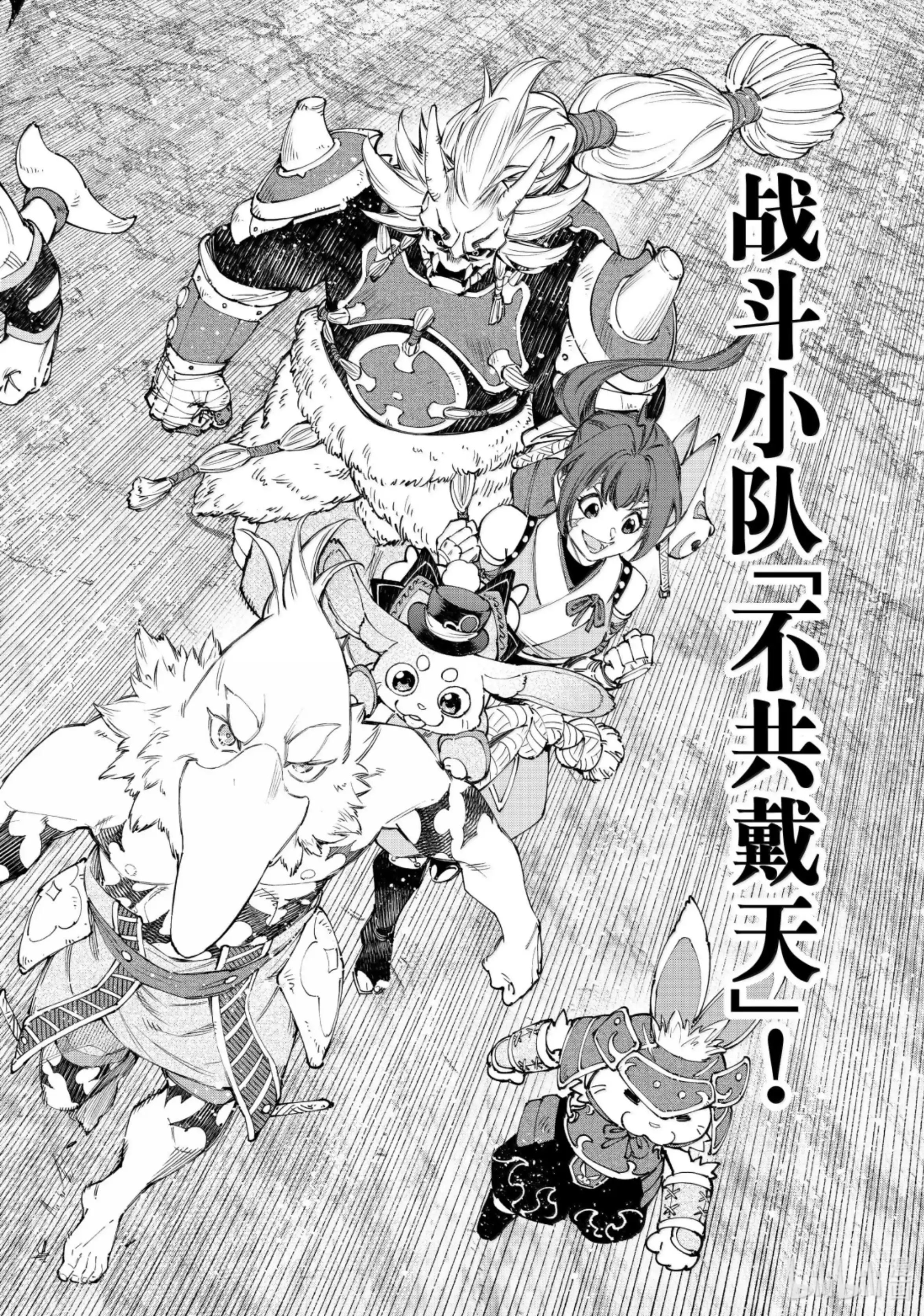 香格里拉边境~粪作猎人向神作游戏发起挑战~ 175 齐力弑天（三） 第16页