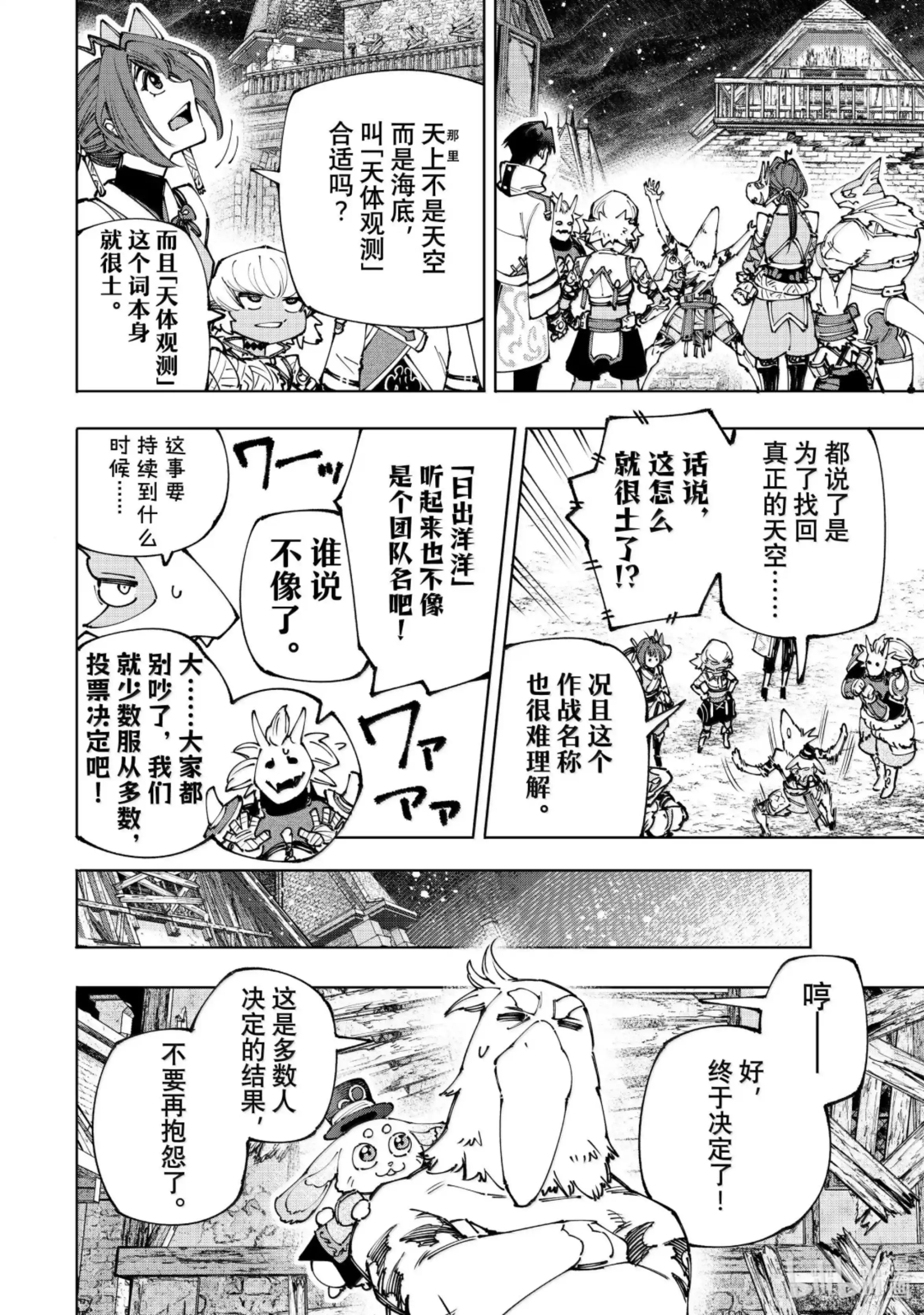 香格里拉边境~粪作猎人向神作游戏发起挑战~ 175 齐力弑天（三） 第10页