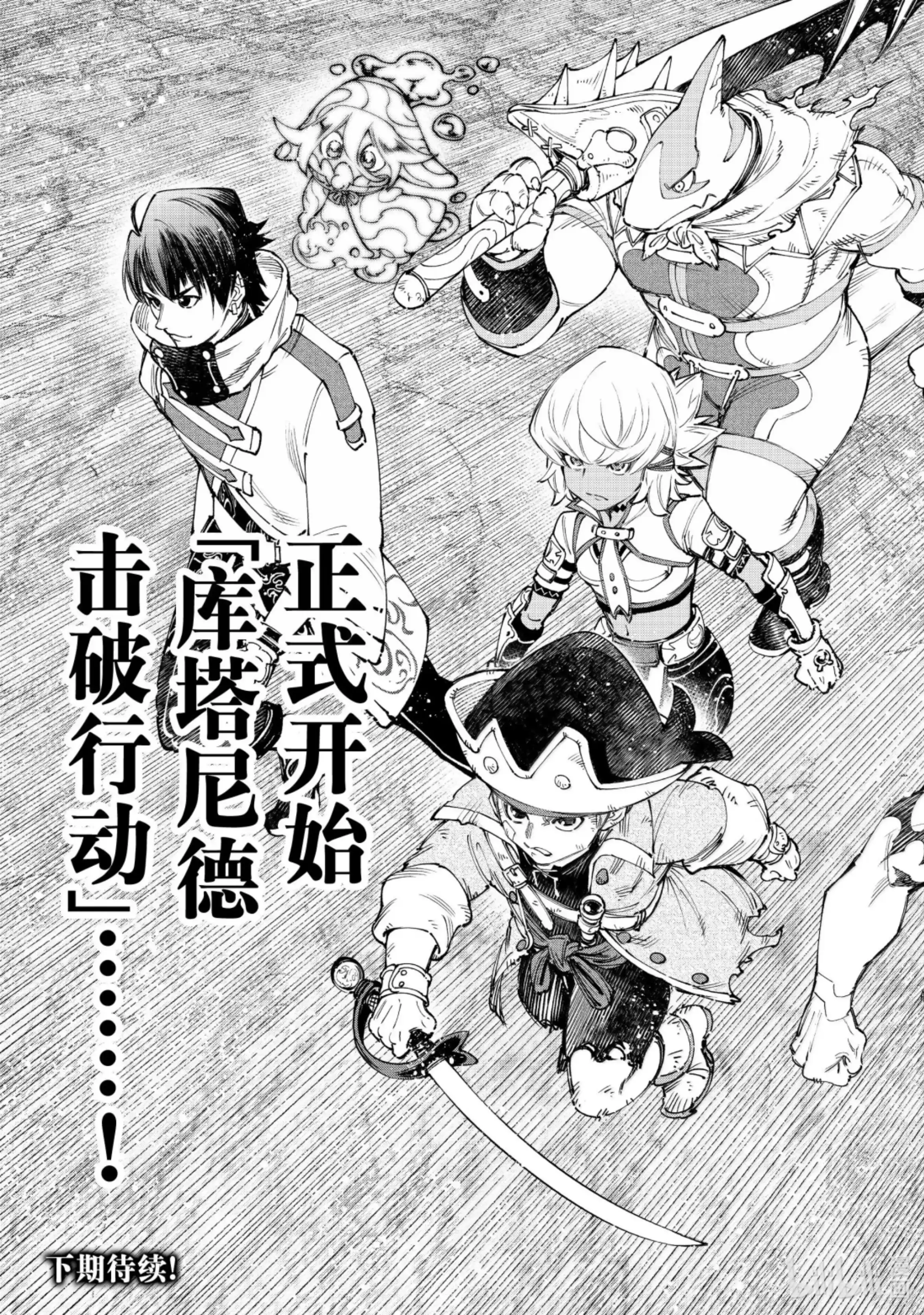 香格里拉边境~粪作猎人向神作游戏发起挑战~ 175 齐力弑天（三） 第17页