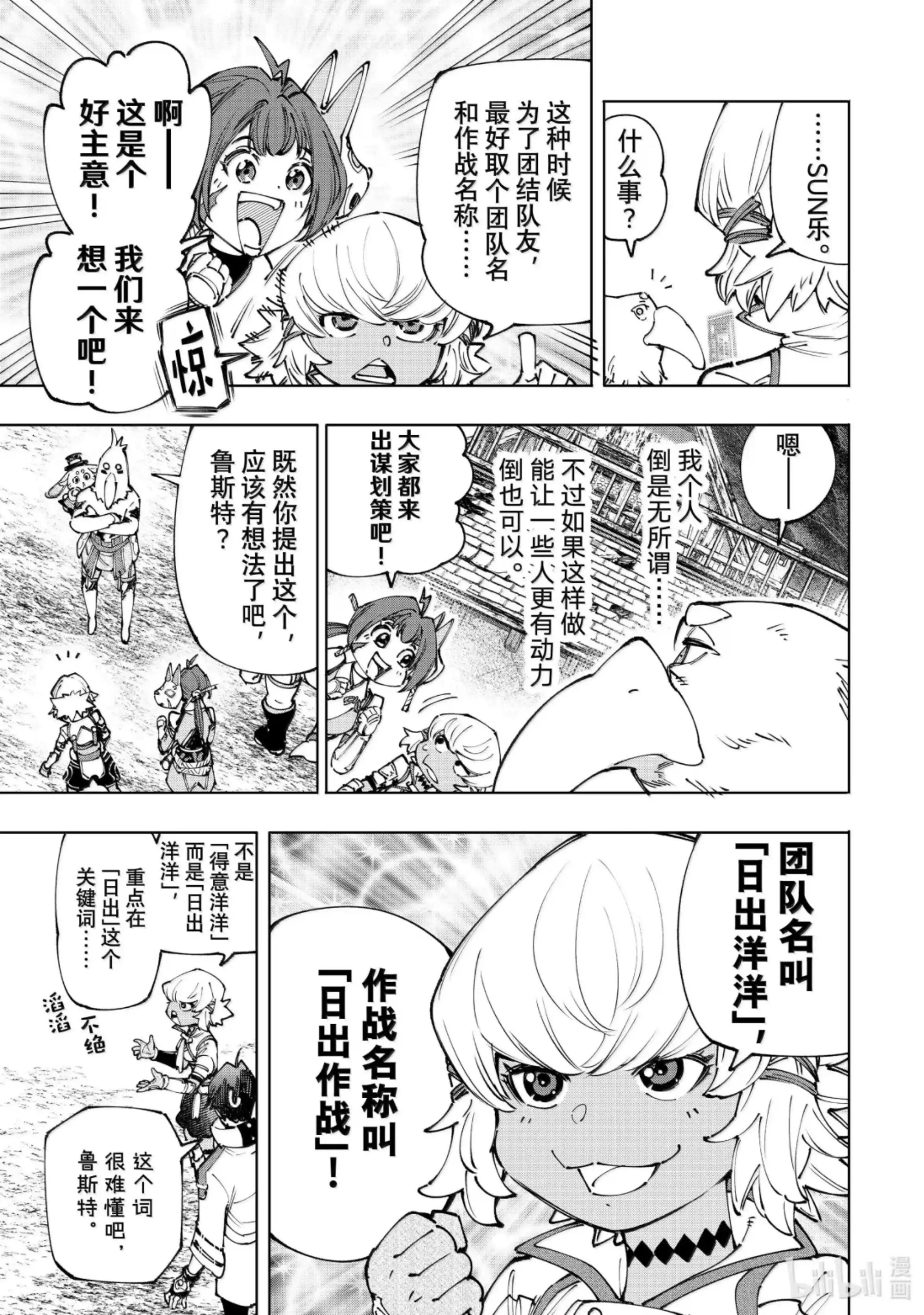 香格里拉边境~粪作猎人向神作游戏发起挑战~ 175 齐力弑天（三） 第7页