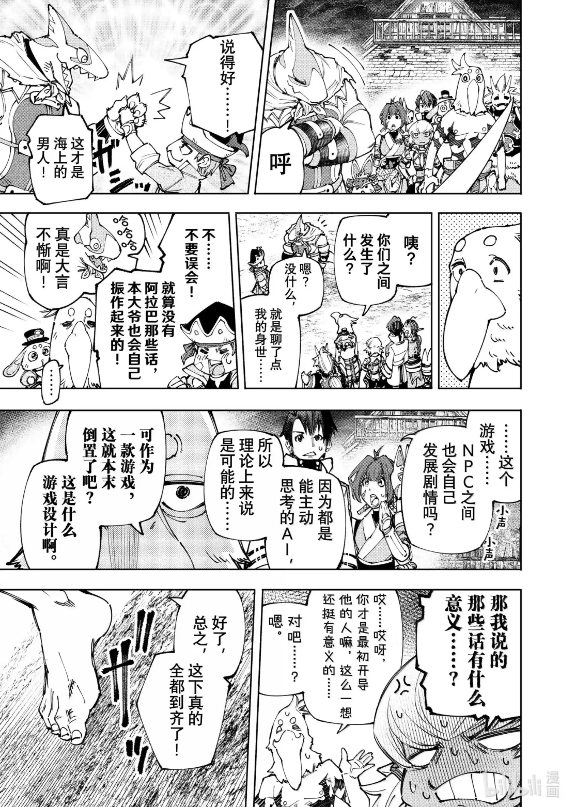 香格里拉边境~粪作猎人向神作游戏发起挑战~ 175 齐力弑天（三） 第13页