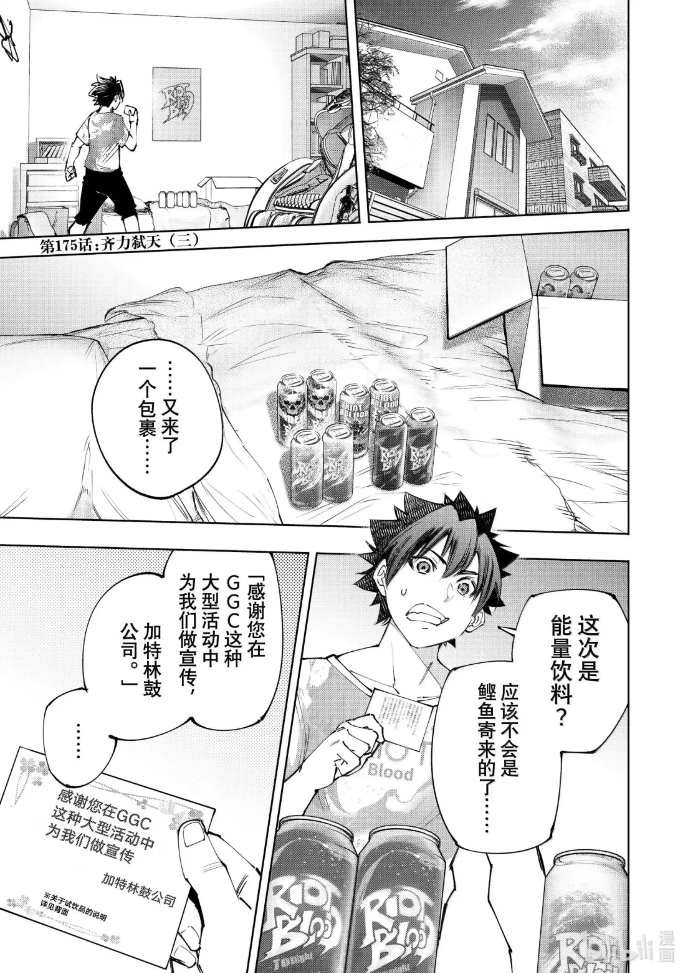 香格里拉边境~粪作猎人向神作游戏发起挑战~ 175 齐力弑天（三） 第1页