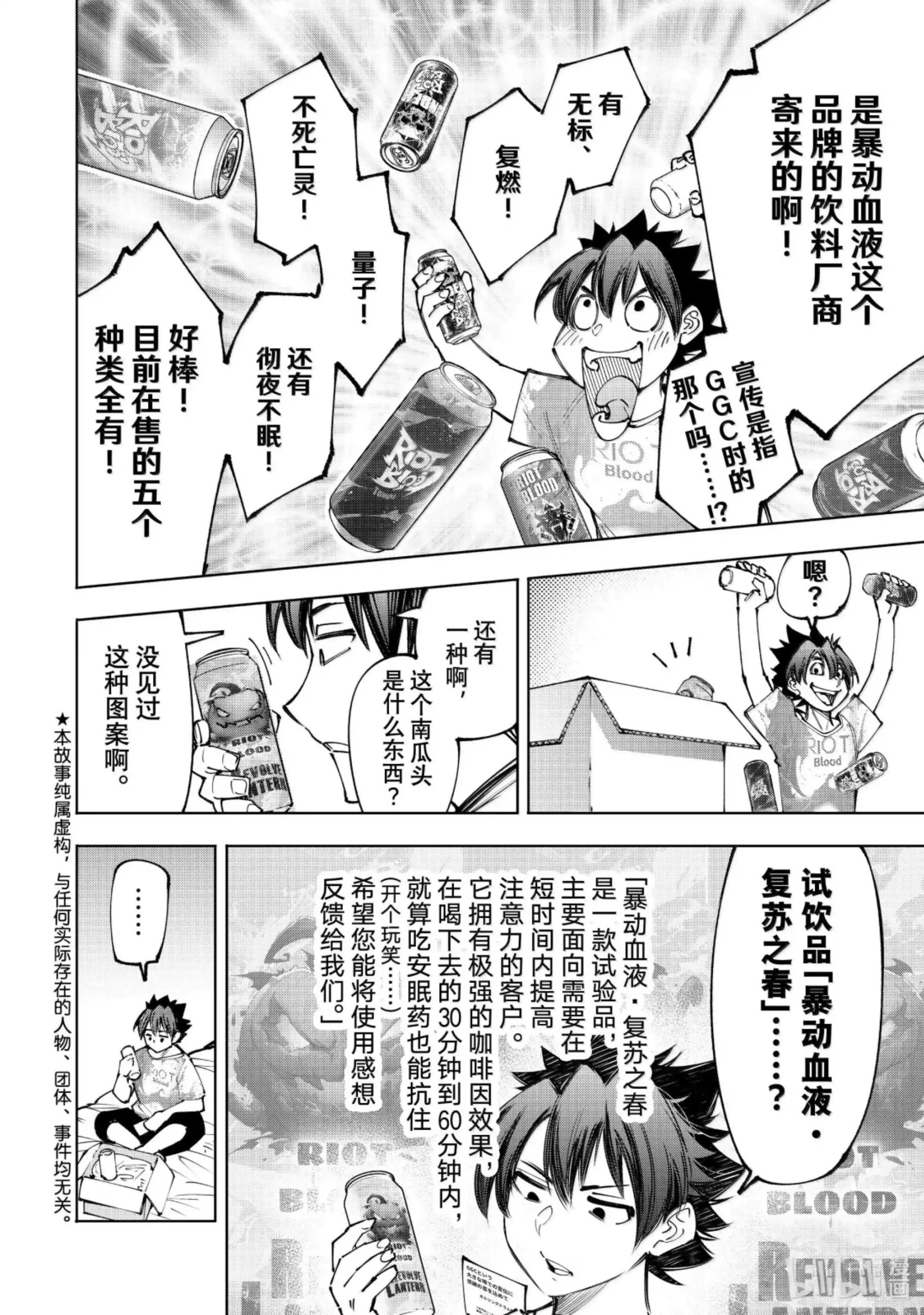 香格里拉边境~粪作猎人向神作游戏发起挑战~ 175 齐力弑天（三） 第2页