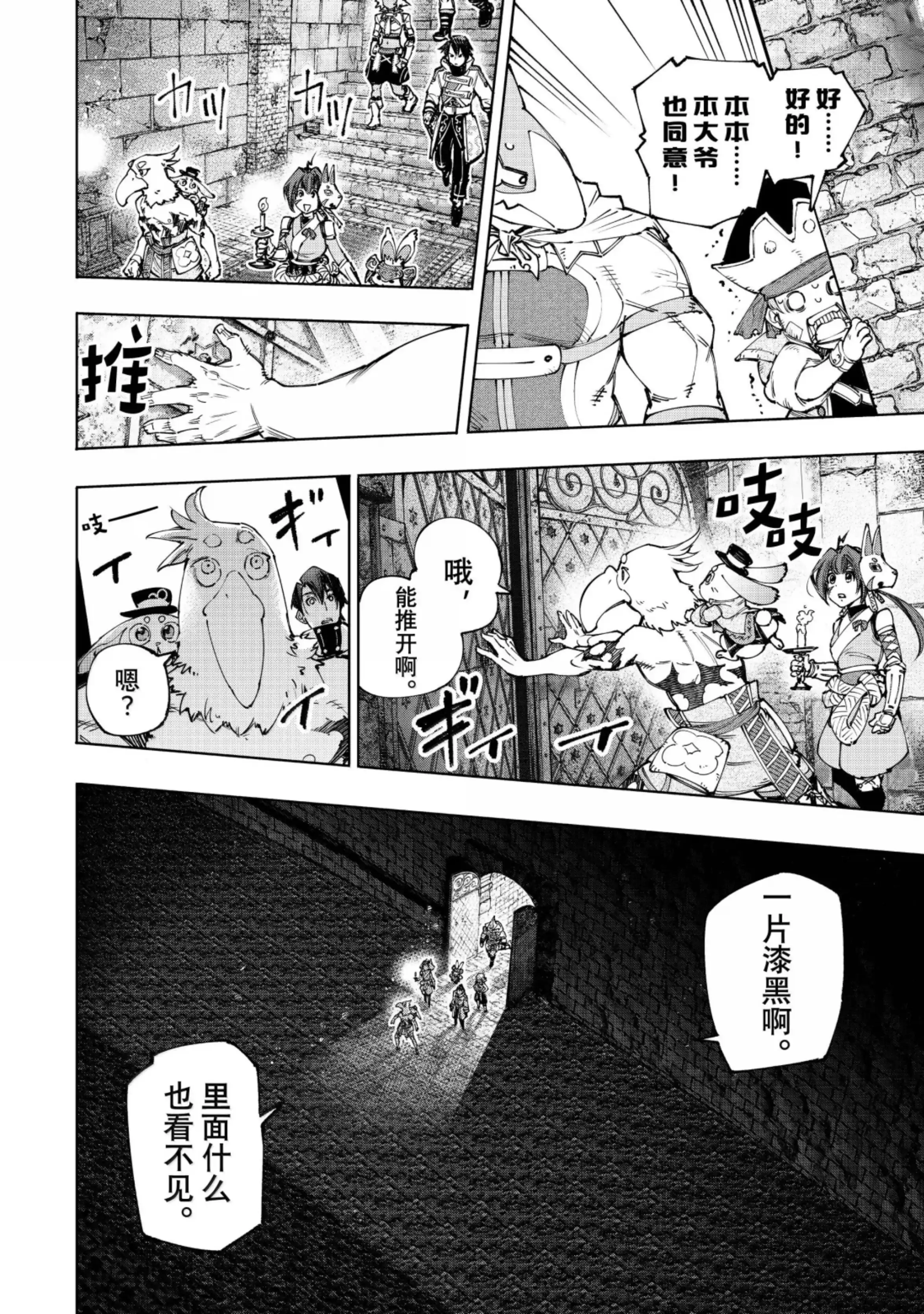 香格里拉边境~粪作猎人向神作游戏发起挑战~ 176 齐力弑天（四） 第8页