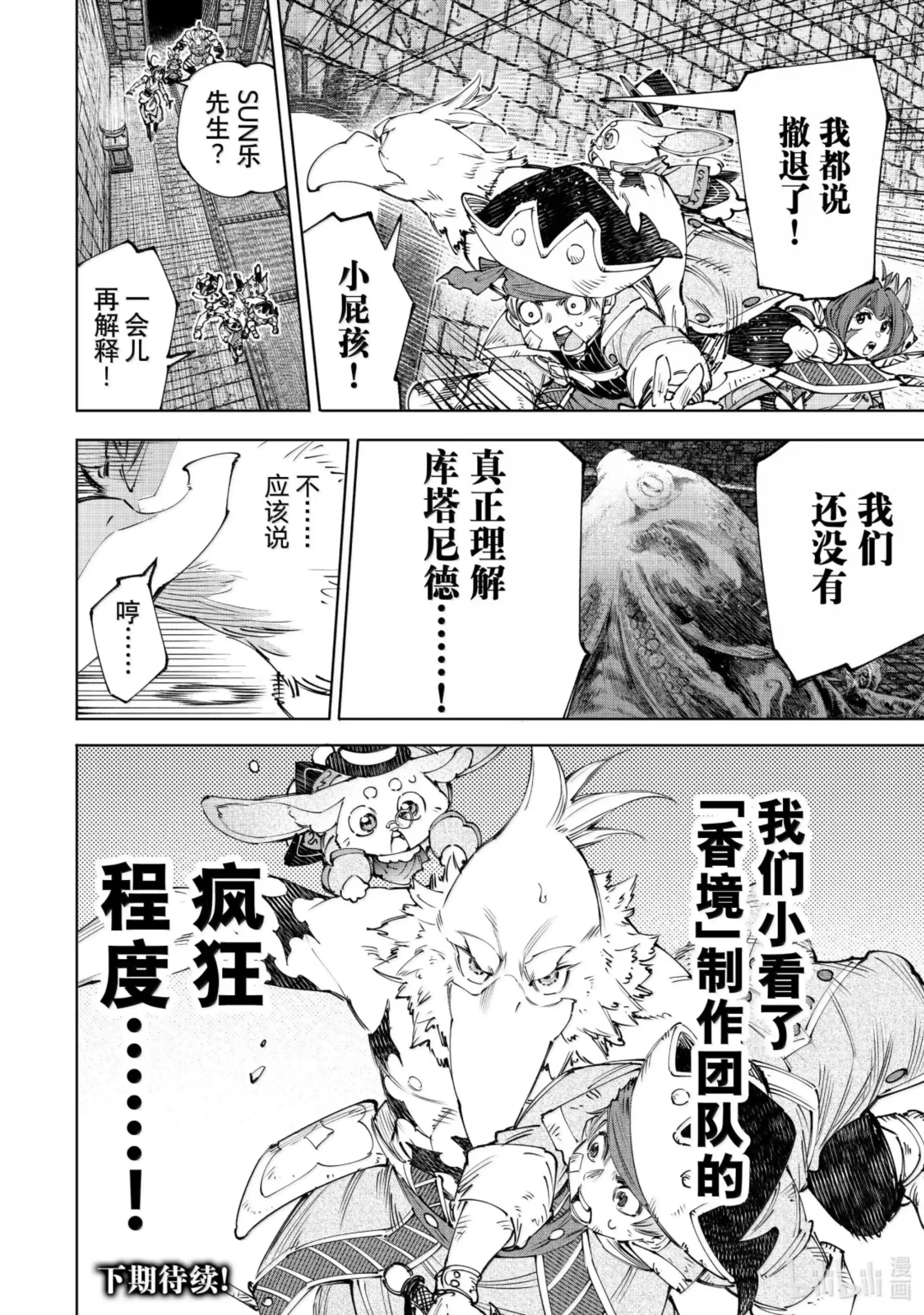 香格里拉边境~粪作猎人向神作游戏发起挑战~ 176 齐力弑天（四） 第18页