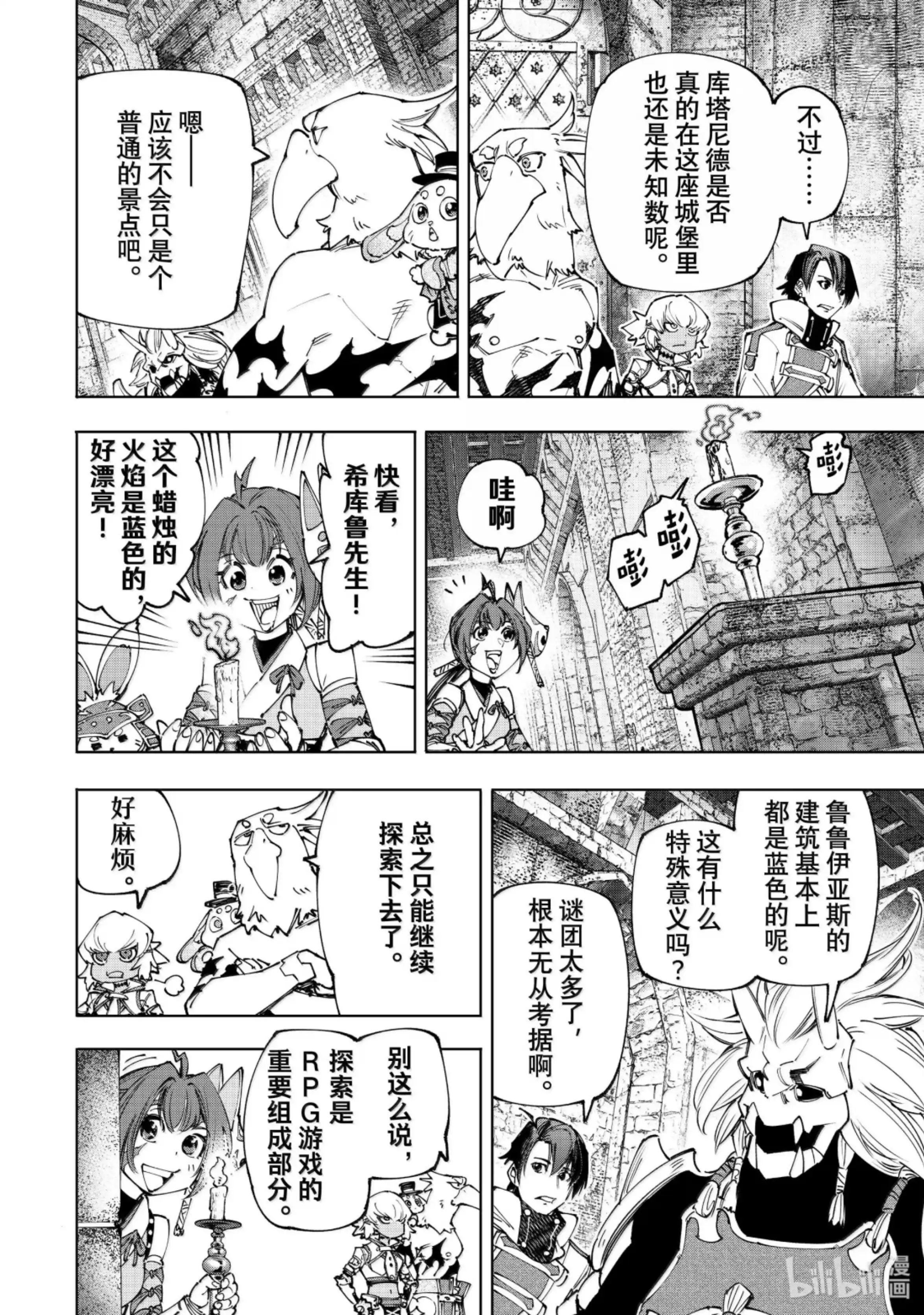 香格里拉边境~粪作猎人向神作游戏发起挑战~ 176 齐力弑天（四） 第4页