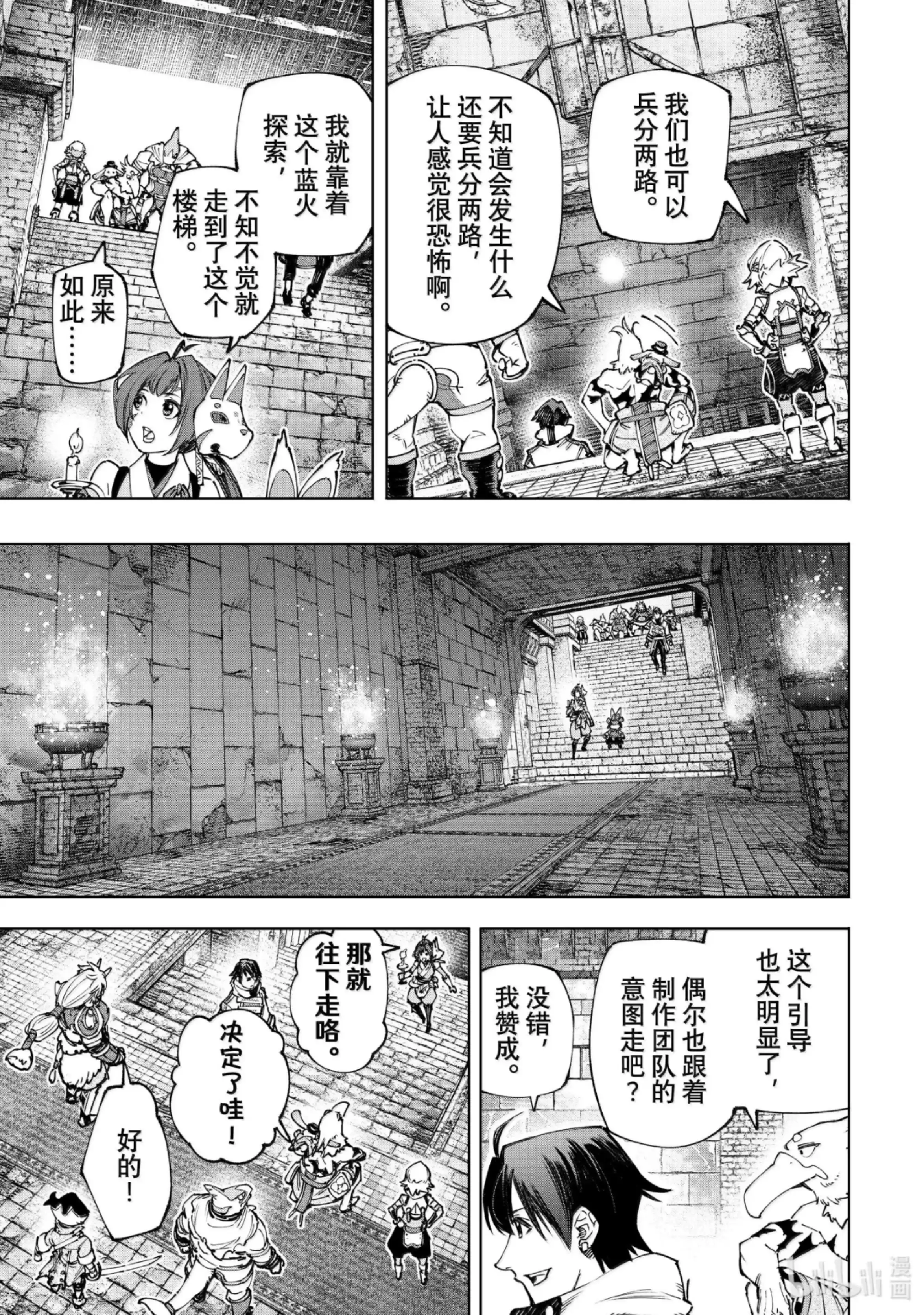 香格里拉边境~粪作猎人向神作游戏发起挑战~ 176 齐力弑天（四） 第7页