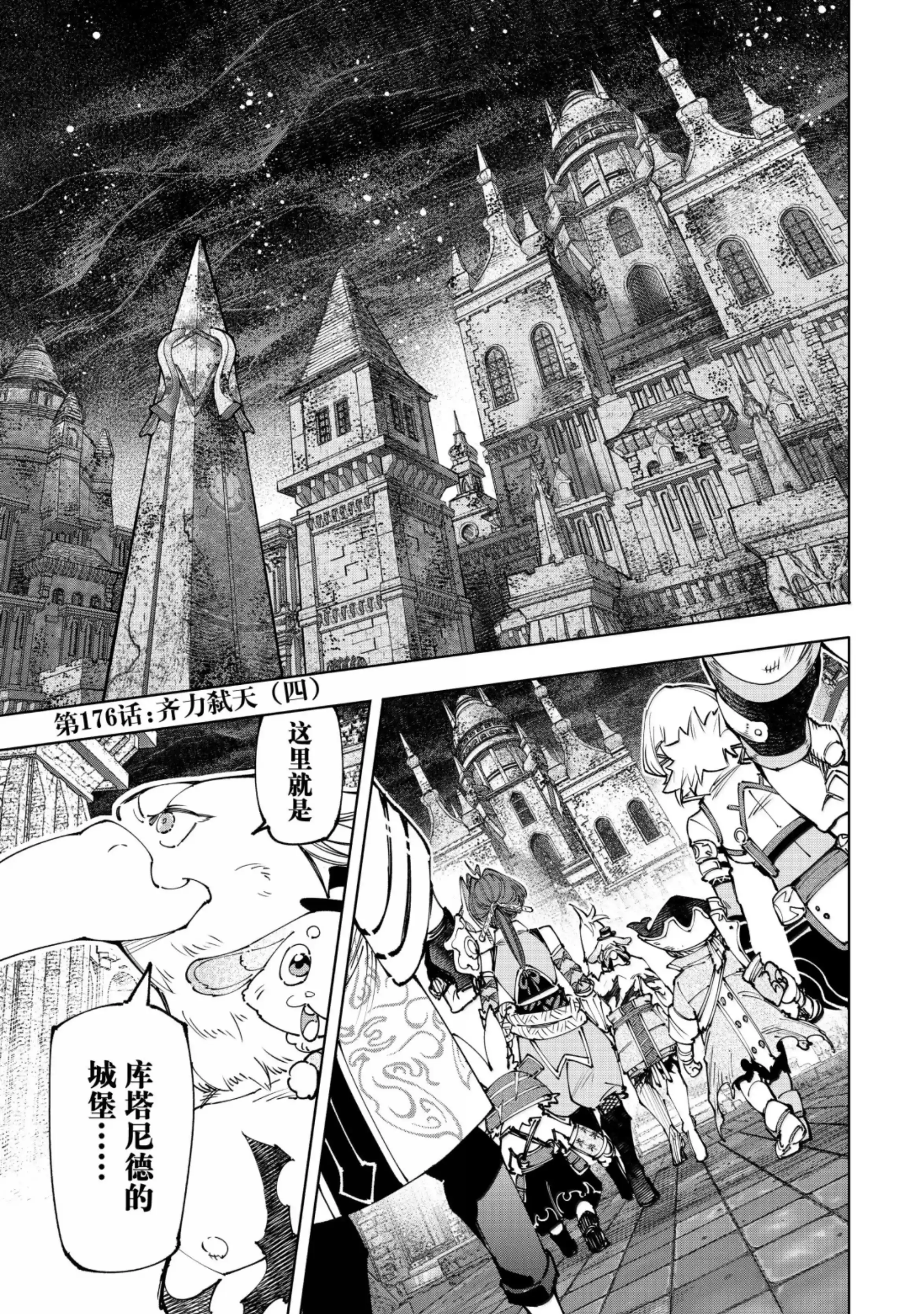 香格里拉边境~粪作猎人向神作游戏发起挑战~ 176 齐力弑天（四） 第1页