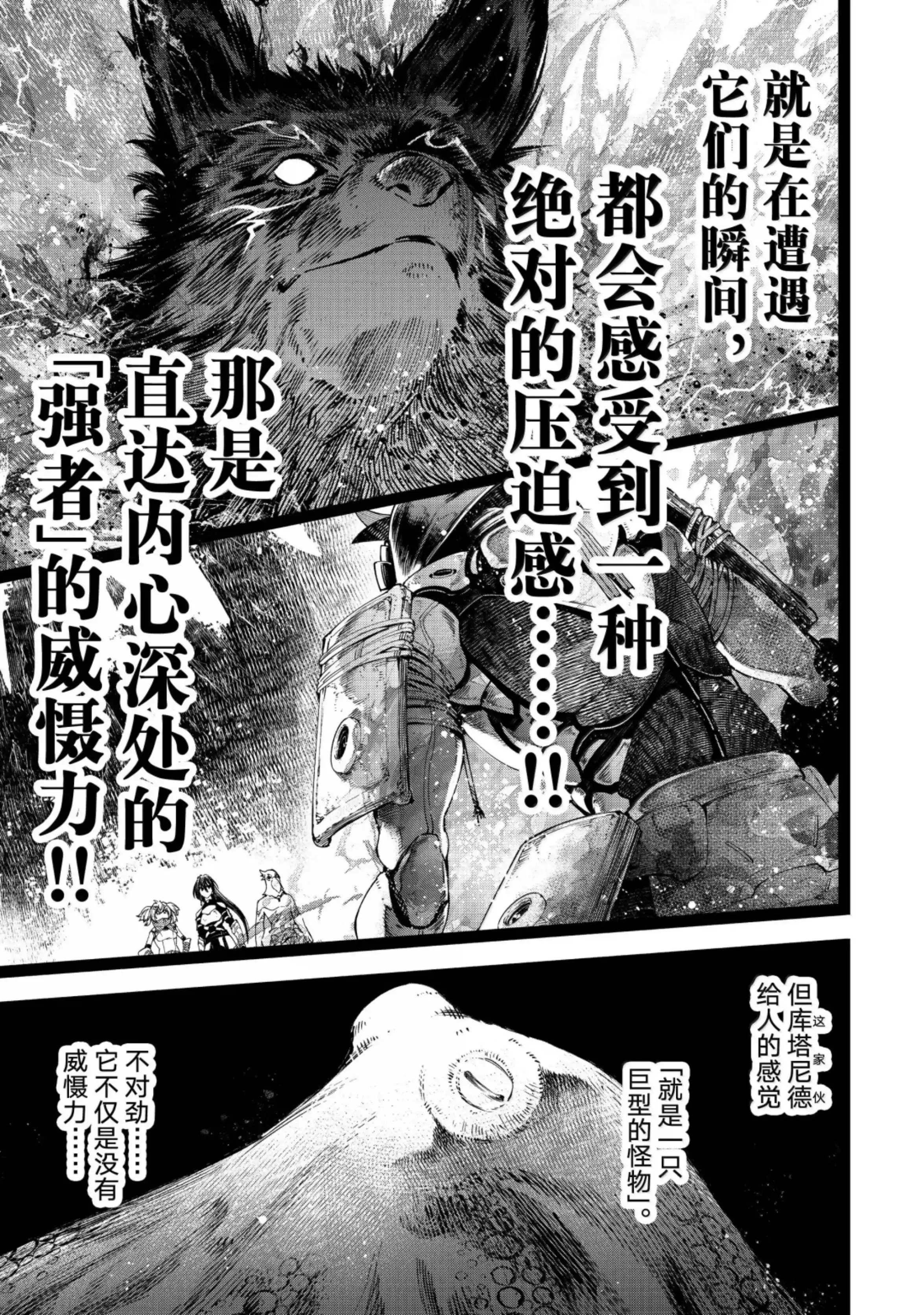 香格里拉边境~粪作猎人向神作游戏发起挑战~ 176 齐力弑天（四） 第15页