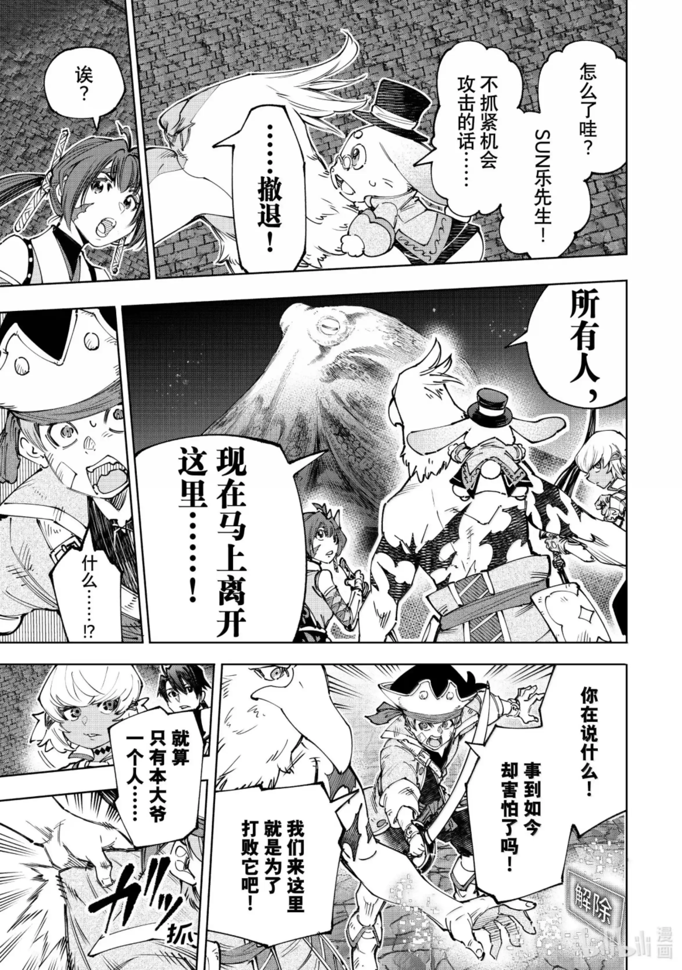 香格里拉边境~粪作猎人向神作游戏发起挑战~ 176 齐力弑天（四） 第17页