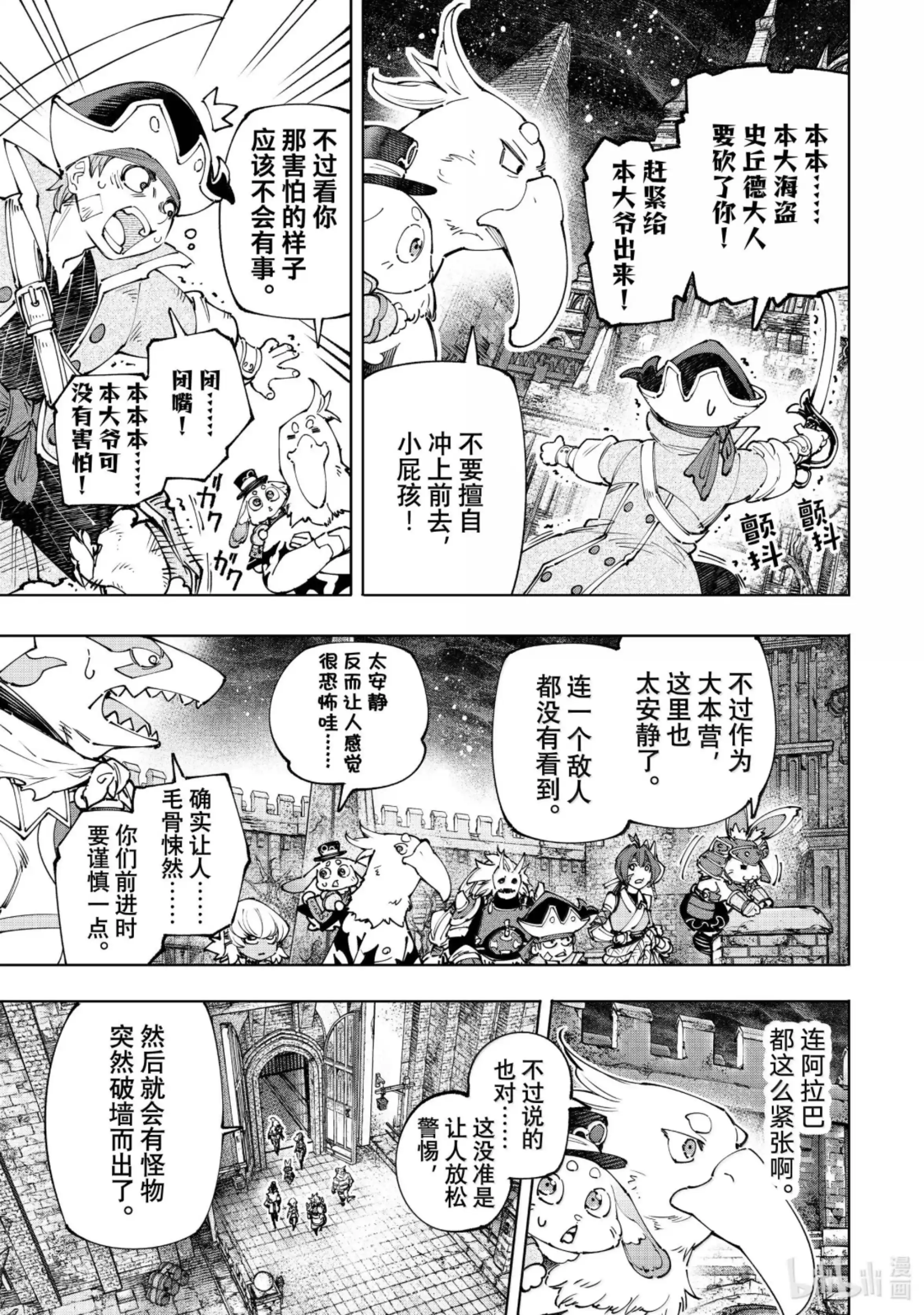 香格里拉边境~粪作猎人向神作游戏发起挑战~ 176 齐力弑天（四） 第3页