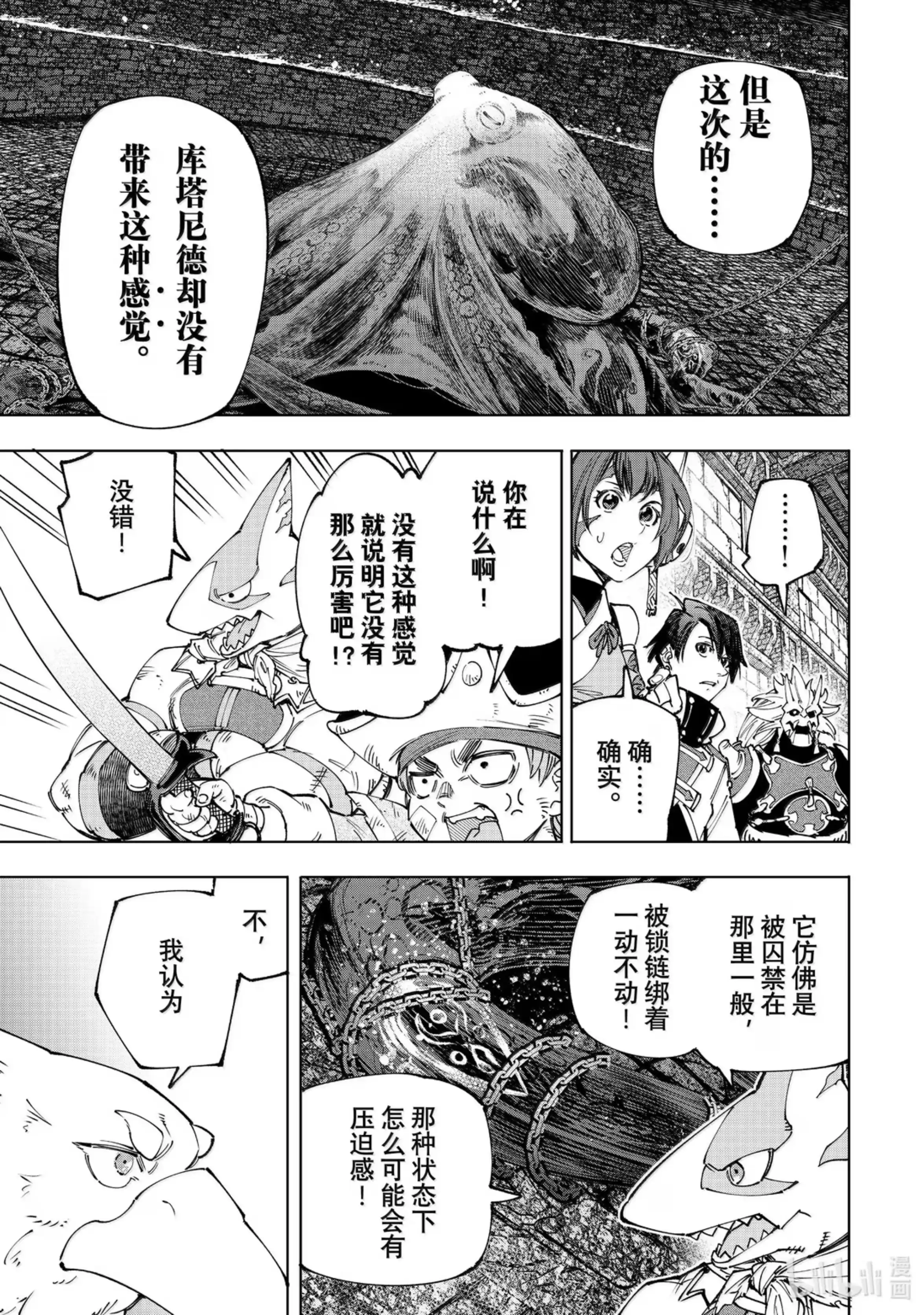 香格里拉边境~粪作猎人向神作游戏发起挑战~ 177 齐力弑天（五） 第7页