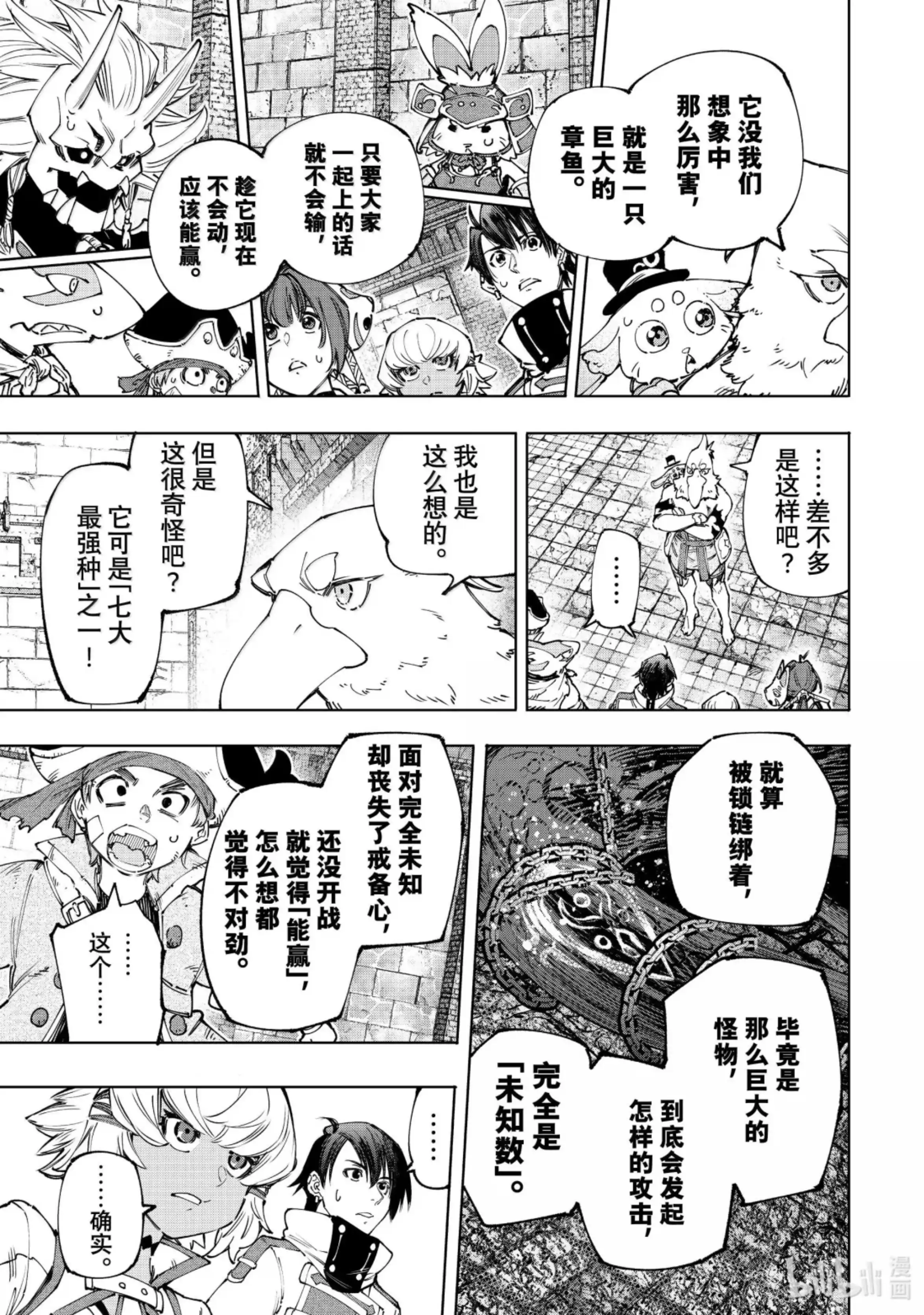 香格里拉边境~粪作猎人向神作游戏发起挑战~ 177 齐力弑天（五） 第9页