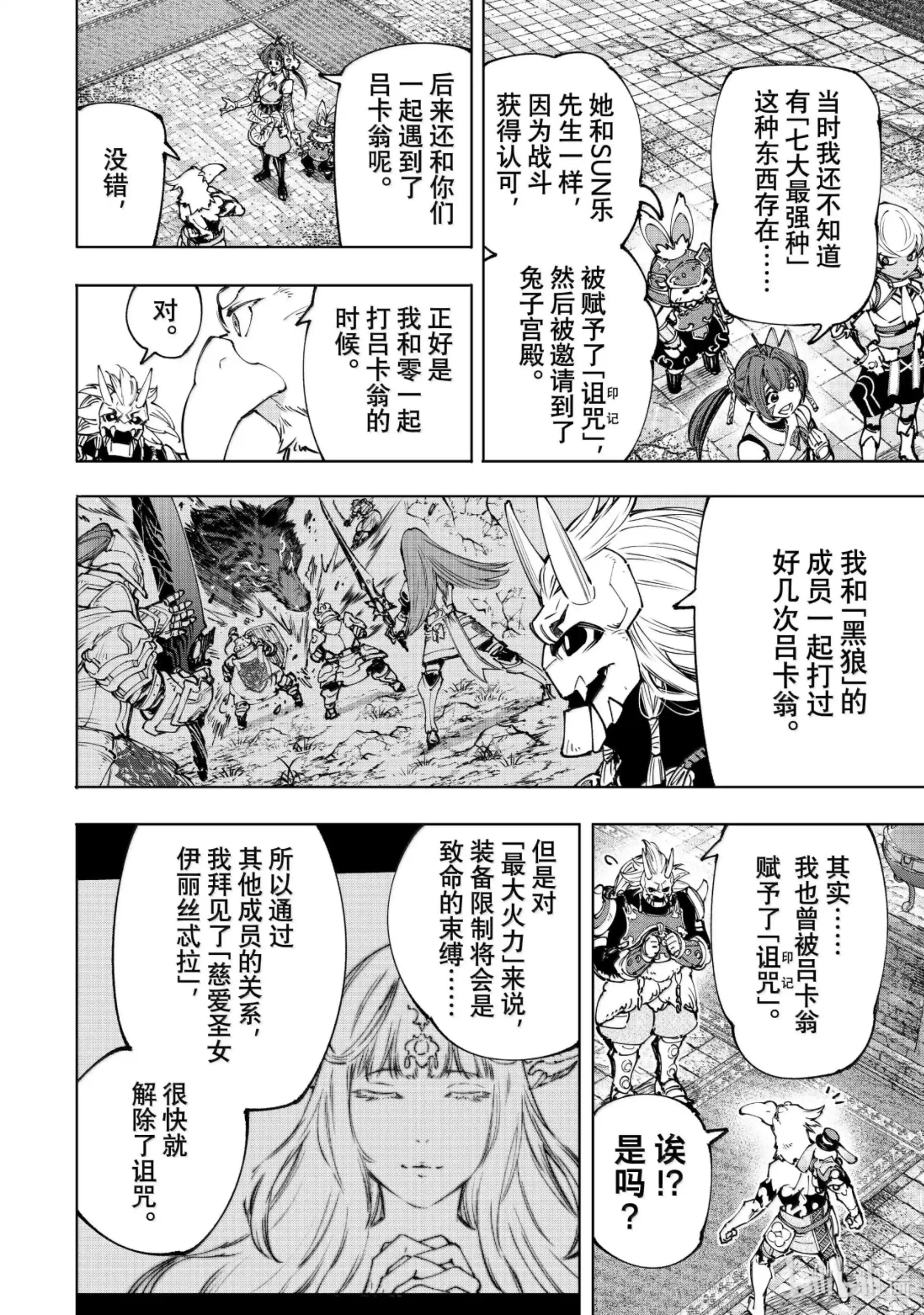 香格里拉边境~粪作猎人向神作游戏发起挑战~ 177 齐力弑天（五） 第4页